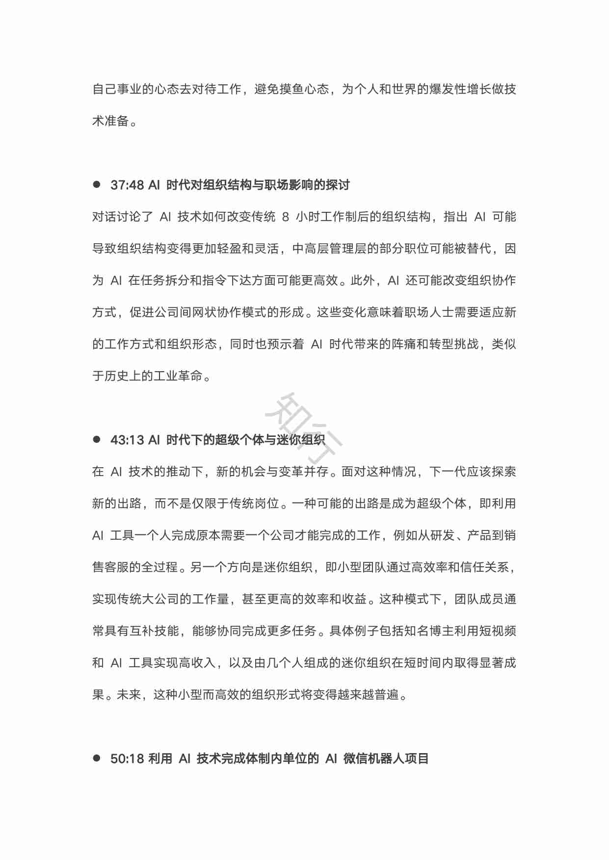 AI 时代00-20后孩子的三条未来发展之路_AI_知行 AI 破局.pdf-4-预览