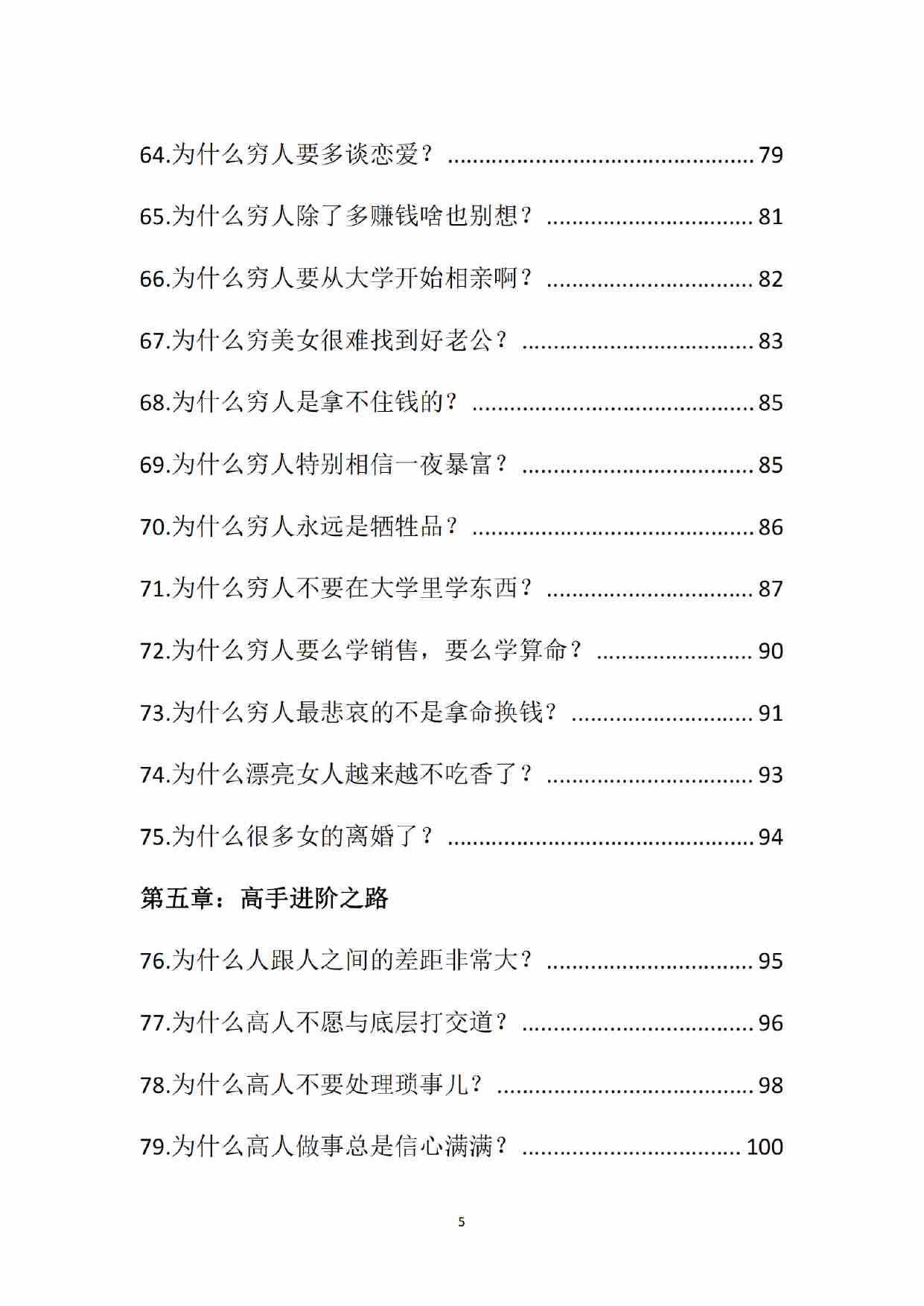 《开悟开窍开智3》.pdf-4-预览