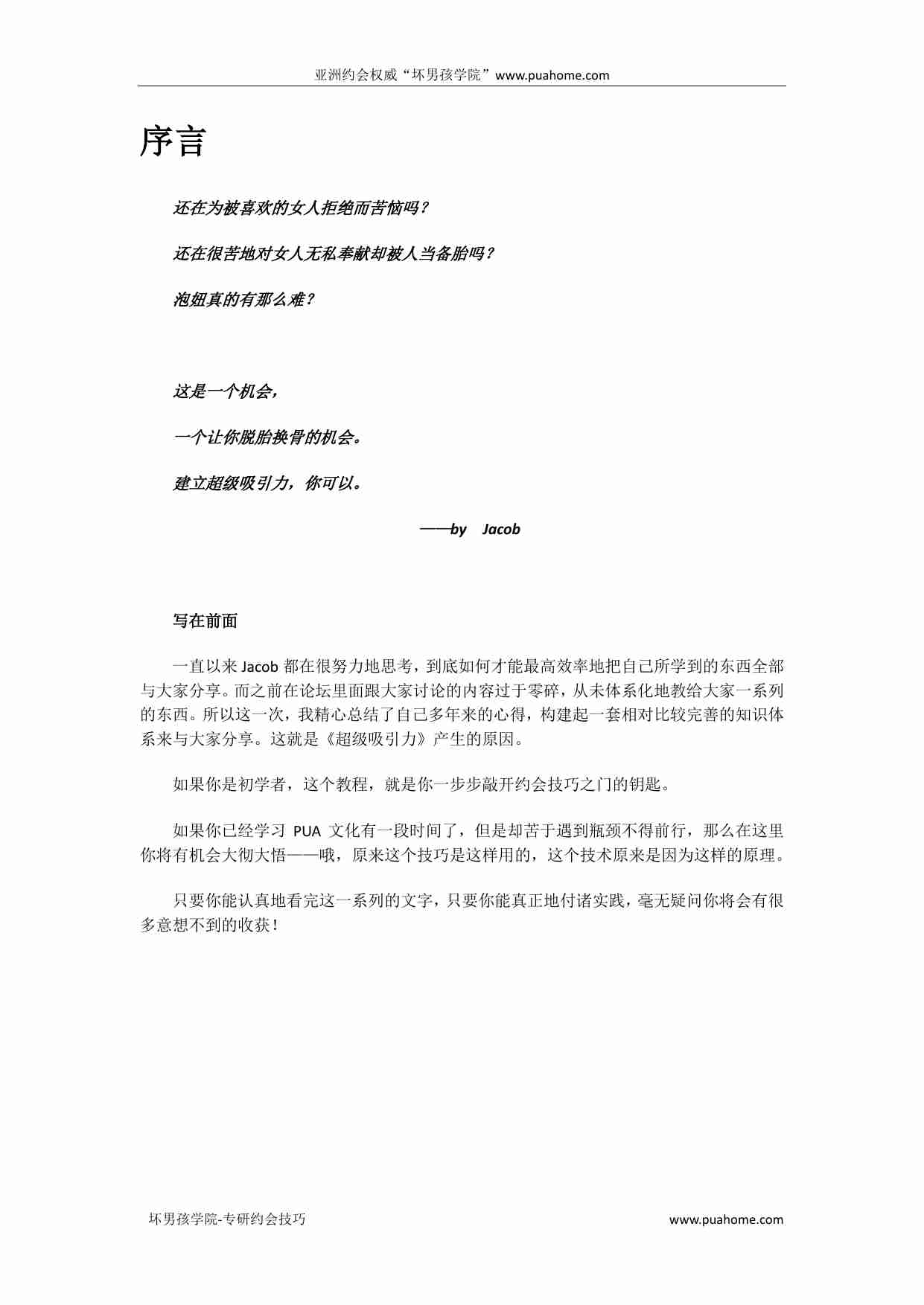 超级吸引力 - Jacob.pdf-3-预览