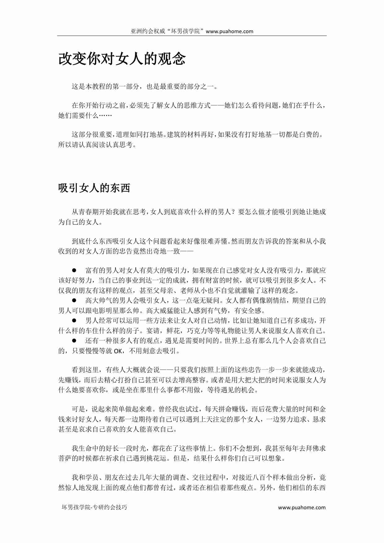 超级吸引力 - Jacob.pdf-4-预览
