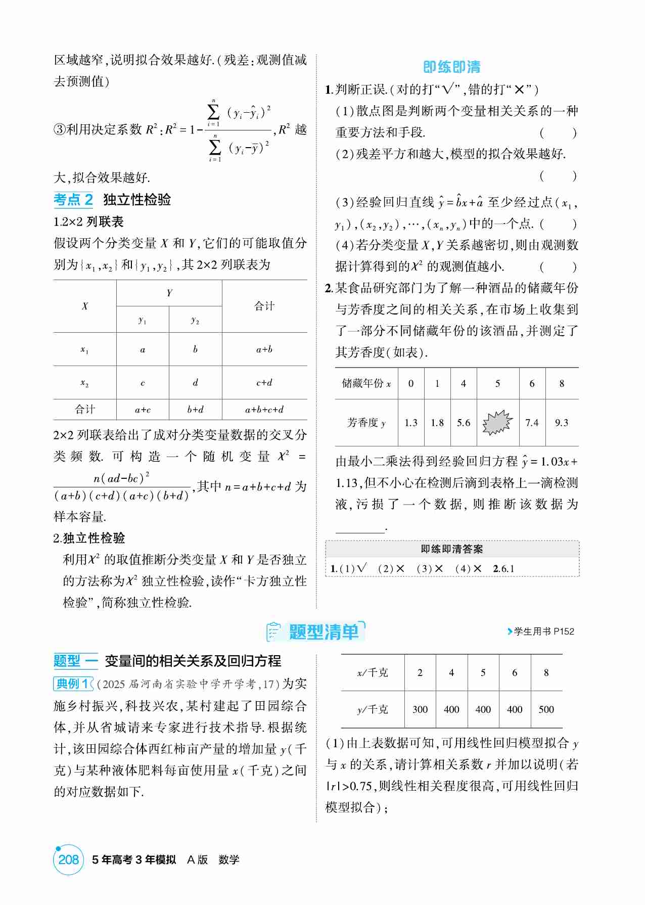 11 2  成对数据的统计分析.pdf-1-预览