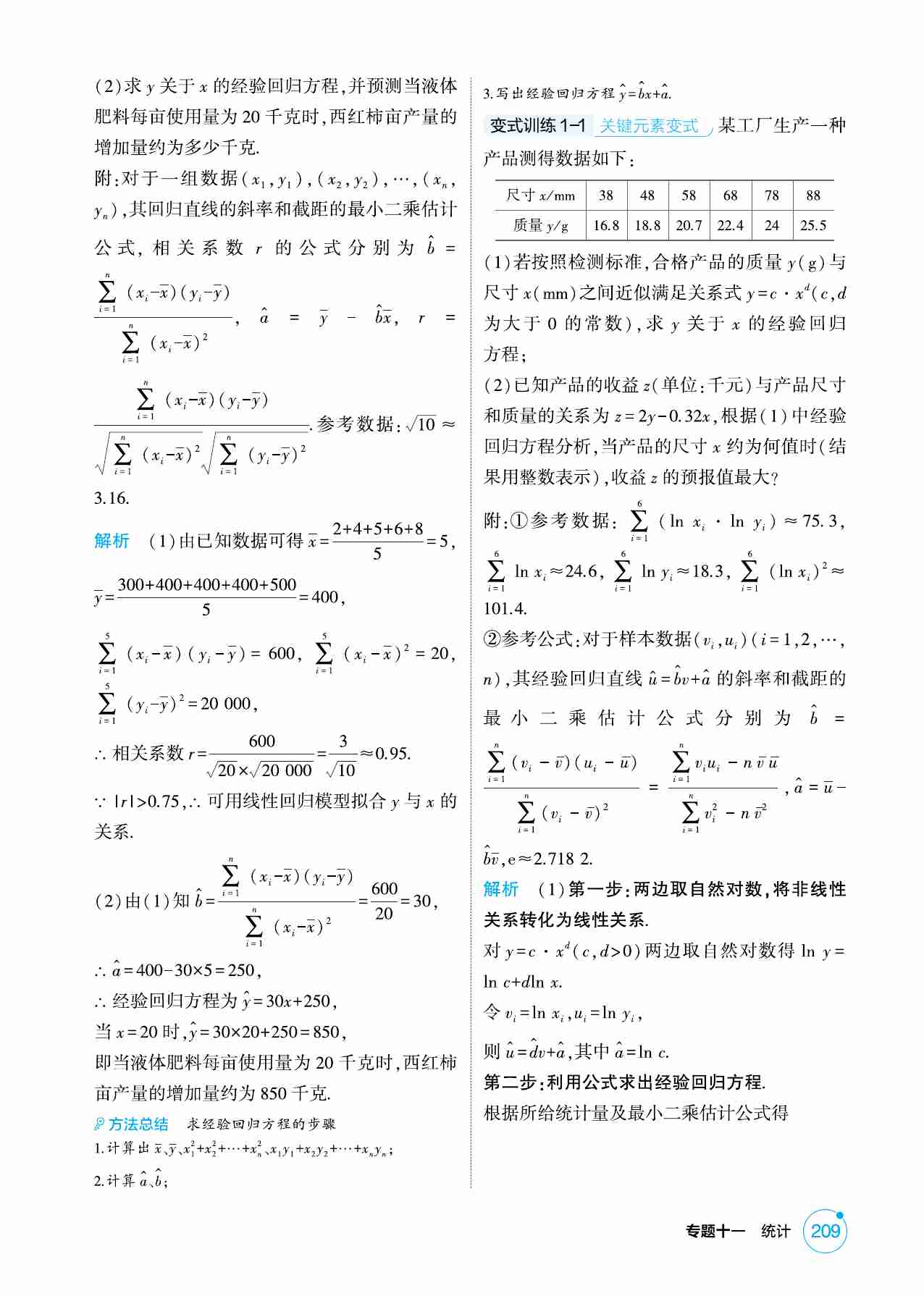 11 2  成对数据的统计分析.pdf-2-预览