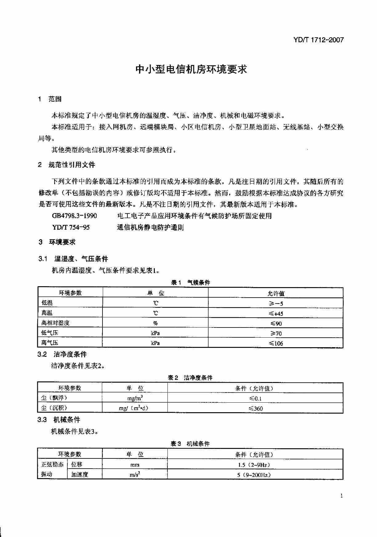 YD T 1712-2007 中小型电信机房环境要求.pdf-3-预览