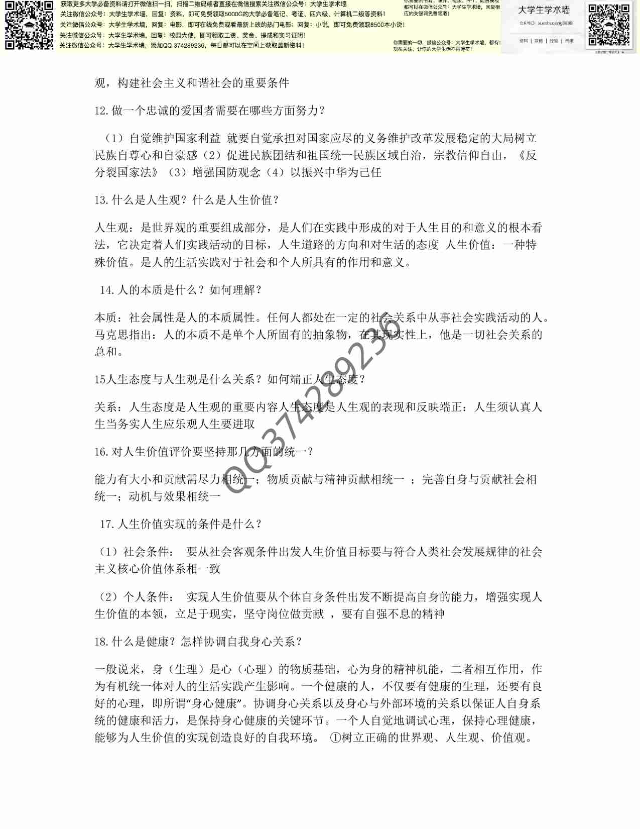 思修期末考试试题及答案.pdf-4-预览