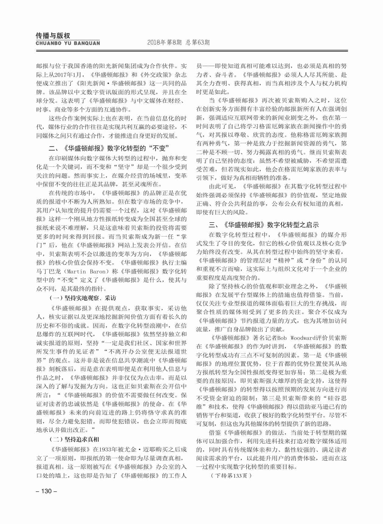 《华盛顿邮报》数字化转型探析.pdf-1-预览