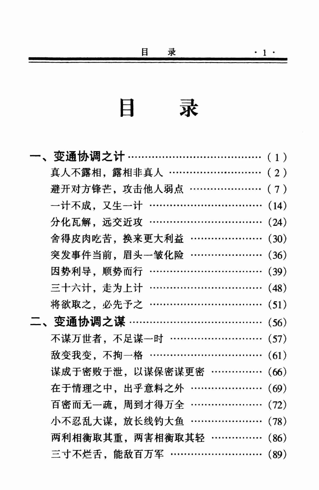 怎样变通协调,张胜利.岳贵安主编,延吉：延边人民出版社2000.pdf-3-预览