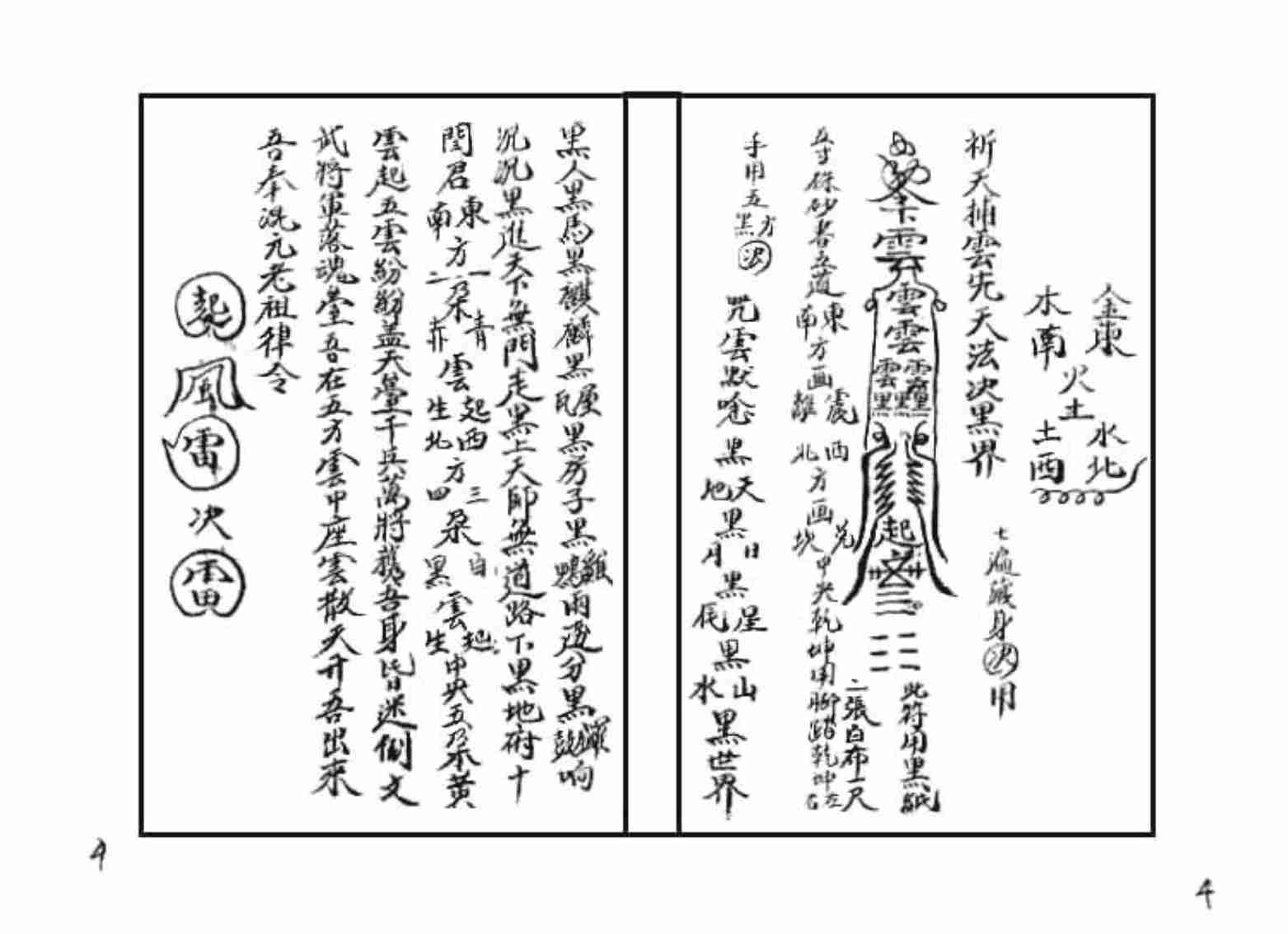 小木经（（小木金、鲁班书）混元李真仙亲传善本.pdf-3-预览