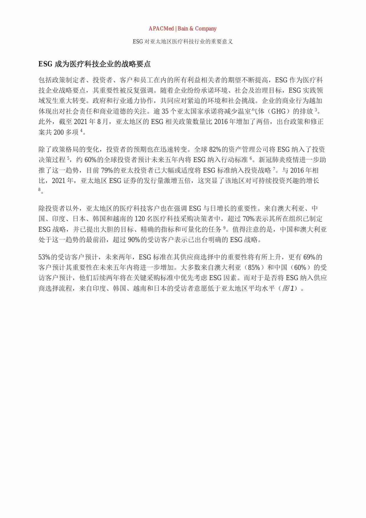 《ESG 对亚太地区医疗技术行业的重要意义》.pdf-3-预览