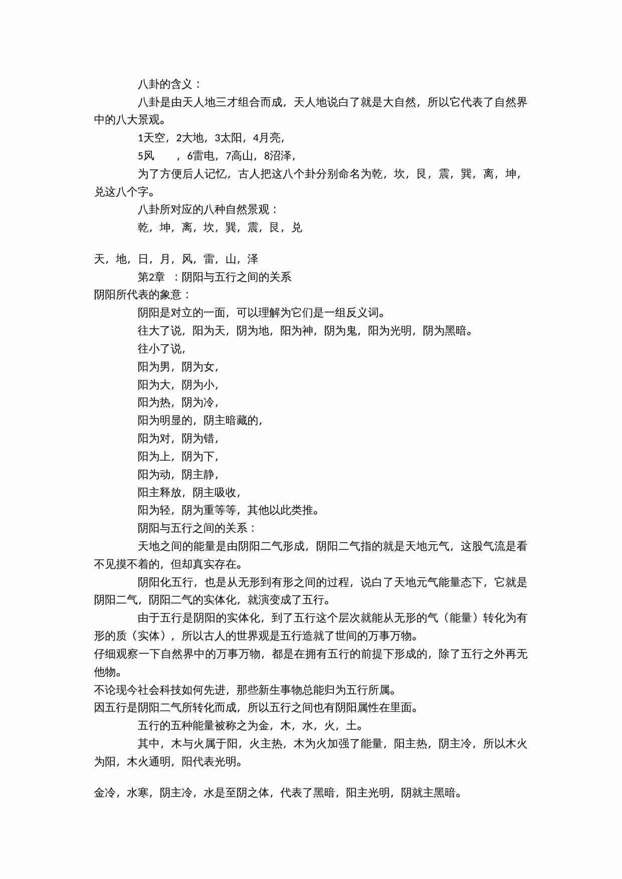 梅花探源与六爻解真（完本）.doc-1-预览