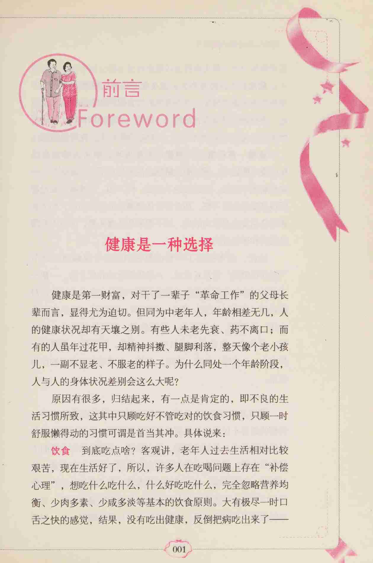 送给父母长辈的健康书 -- 易磊; 李艳荣.pdf-4-预览