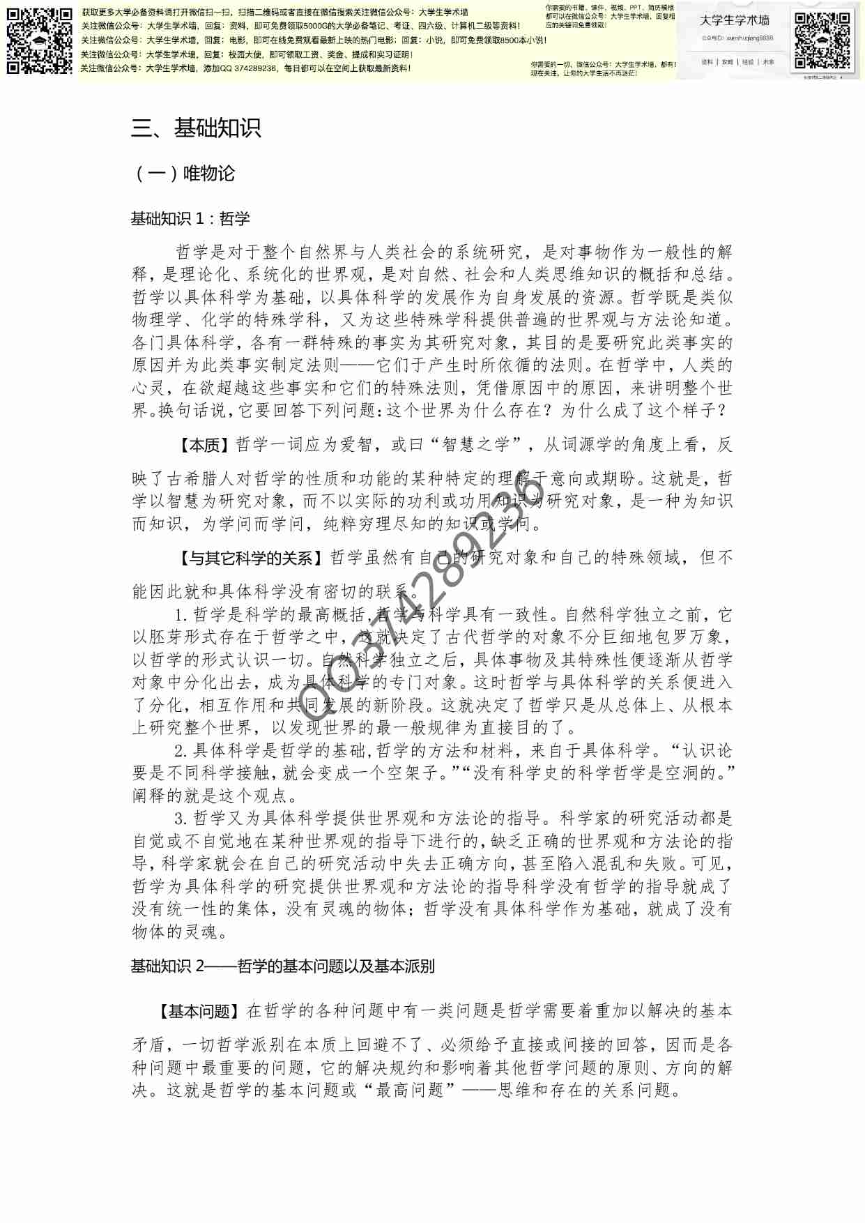 马哲最强资料的副本.pdf-1-预览