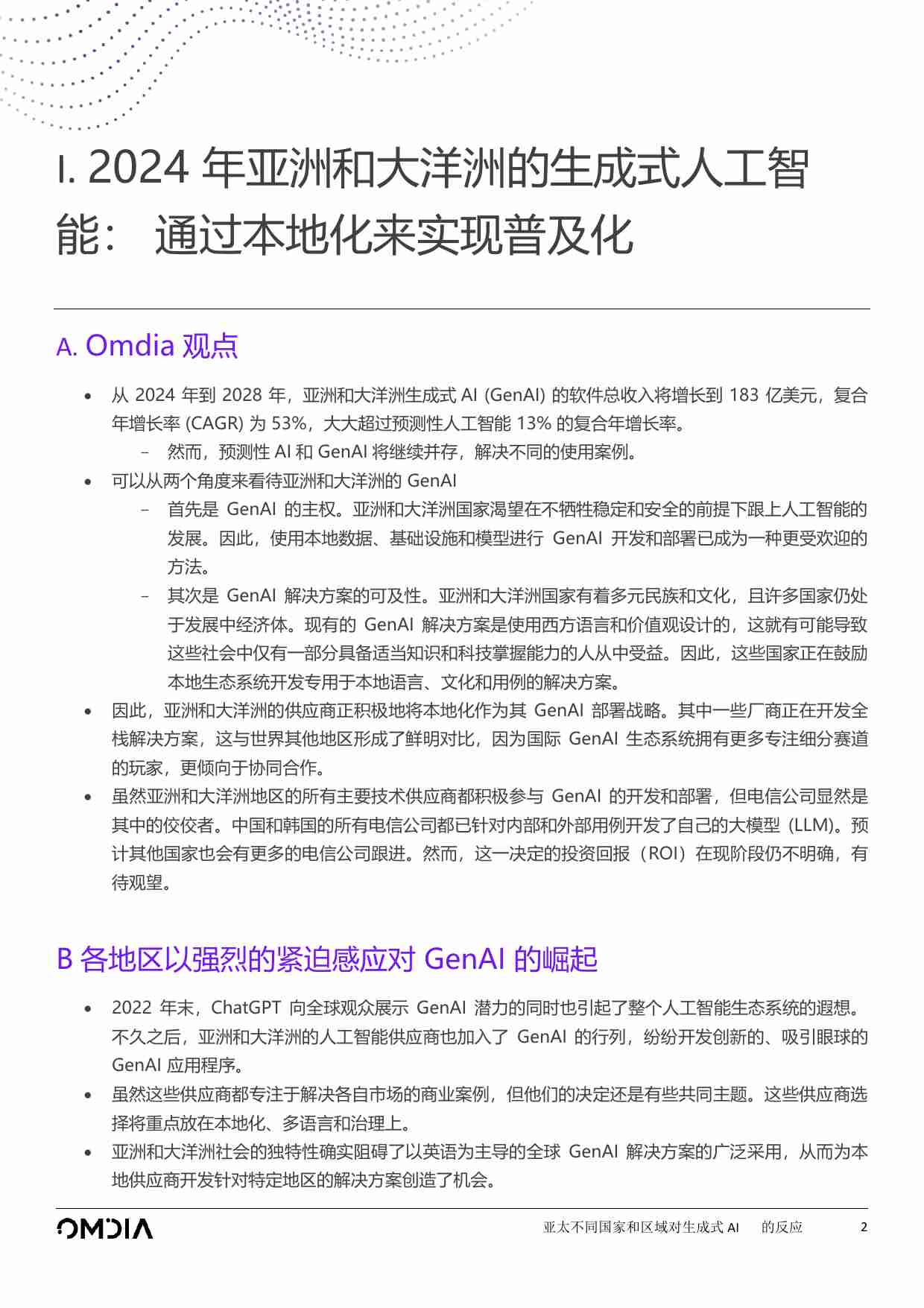 Omdia：2024亚太不同国家和区域对生成式AI的反应白皮书.pdf-2-预览