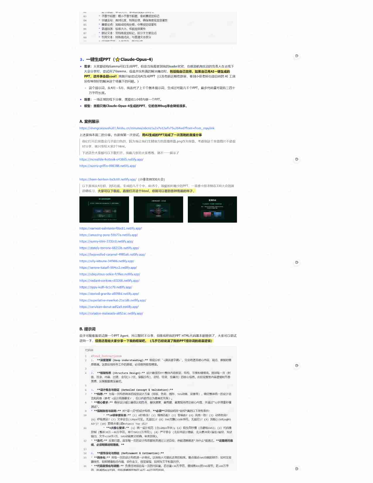 48小时，10个Prompt，10个产品，落地与废弃案例.pdf-4-预览