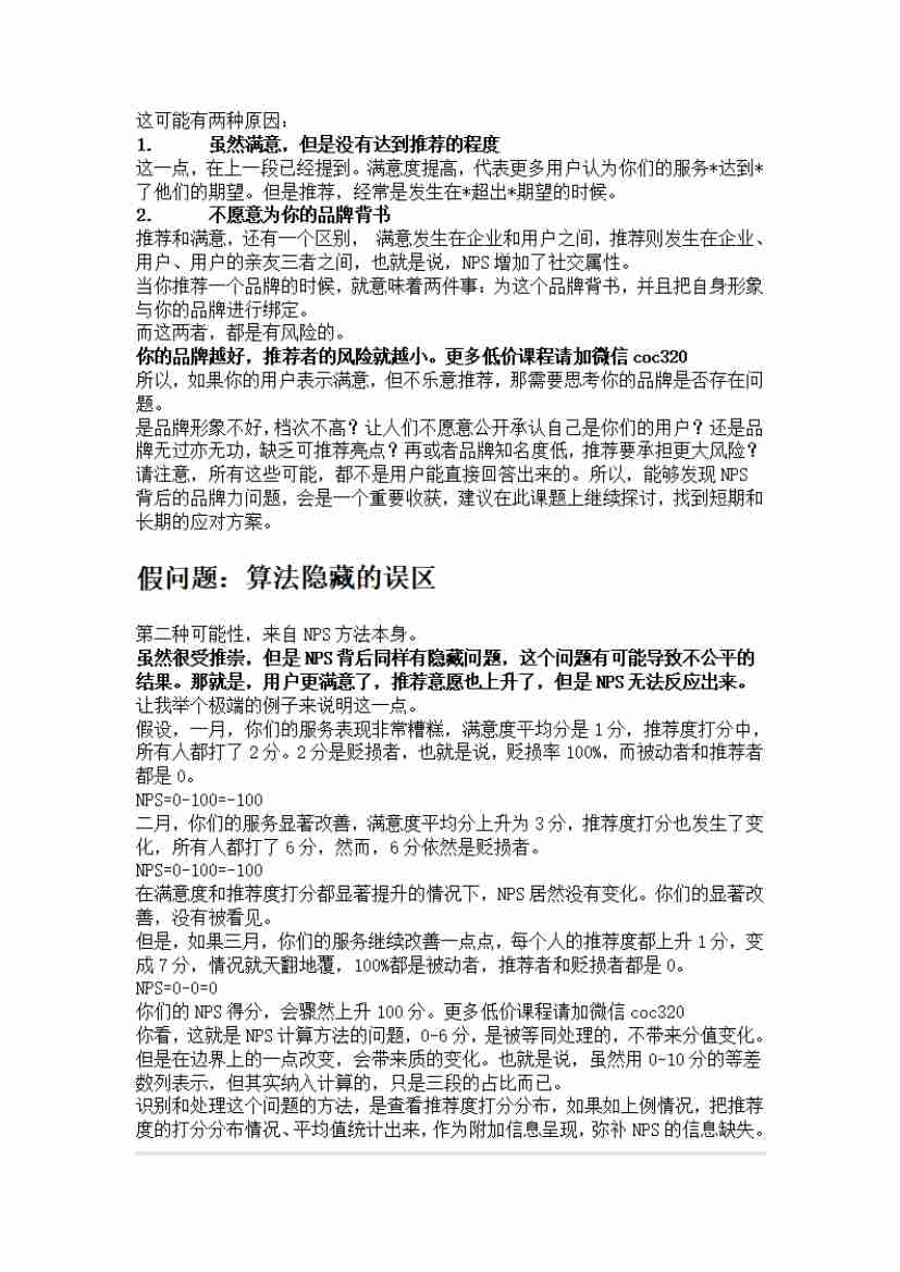 00117.满意度表现提升，但是NPS（用户净推荐值）不提升，怎么办？_20200619191322.pdf-2-预览