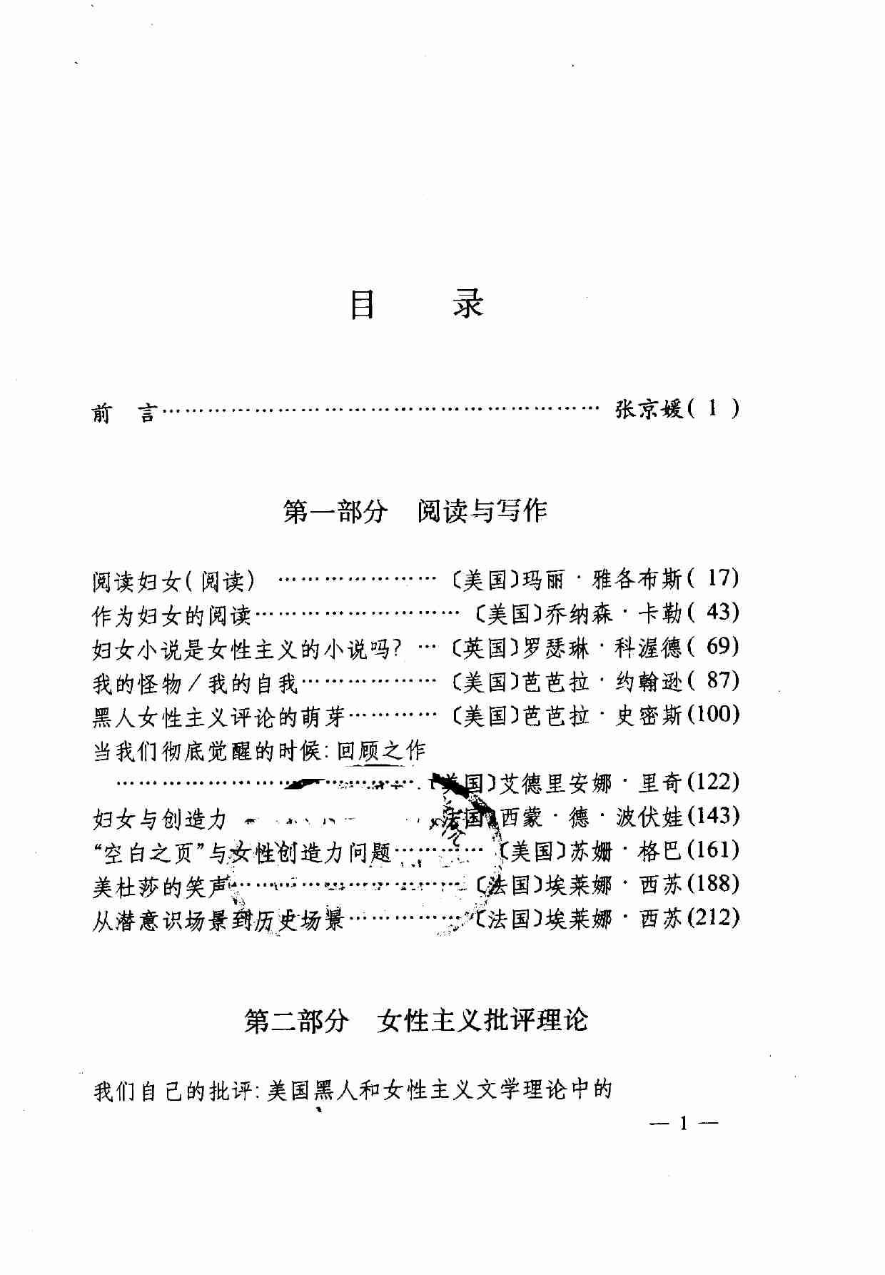 当代女性主义文学批评 张京媛.pdf-3-预览