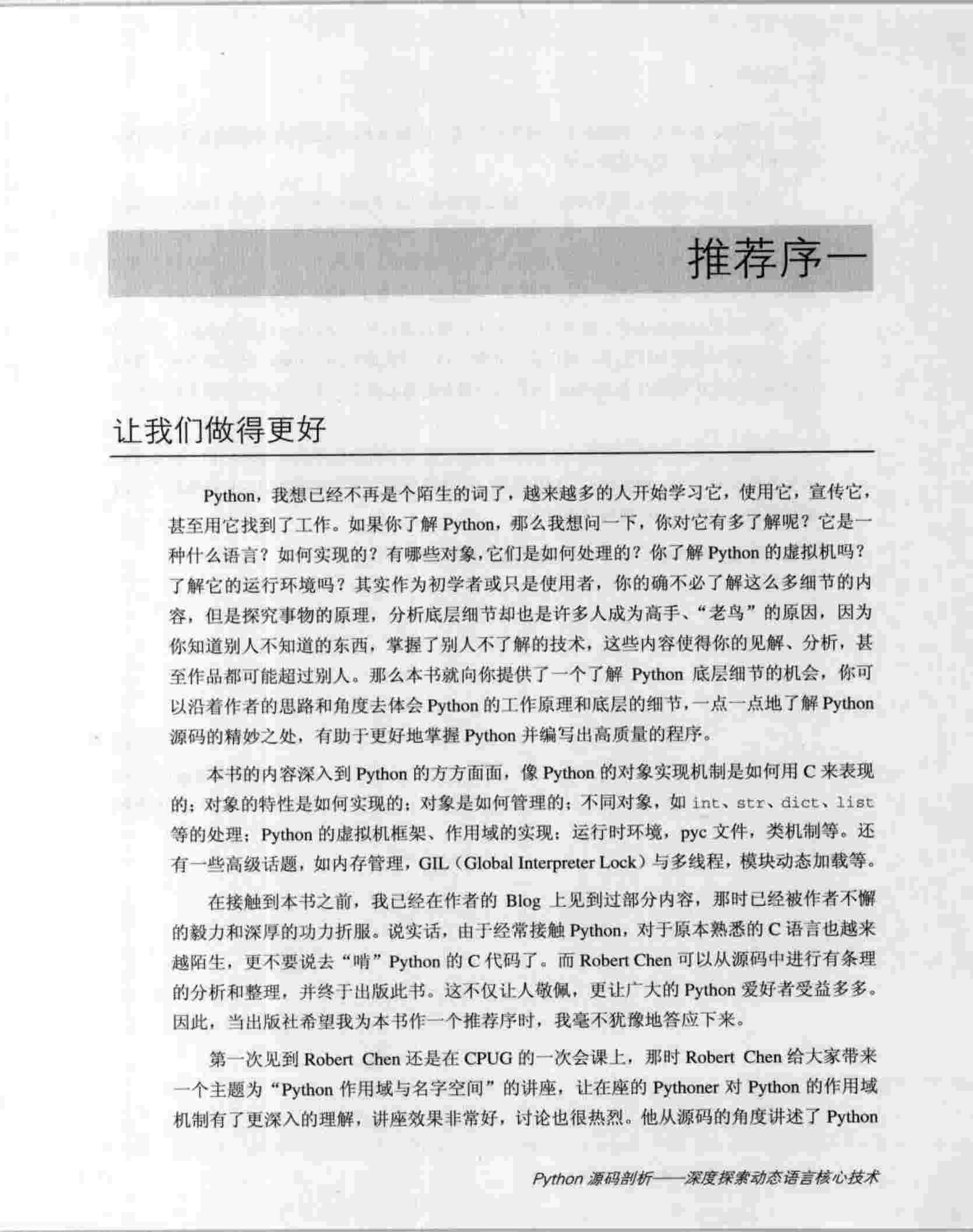 Python源码剖析-深度探索动态语言核心技术.pdf-4-预览