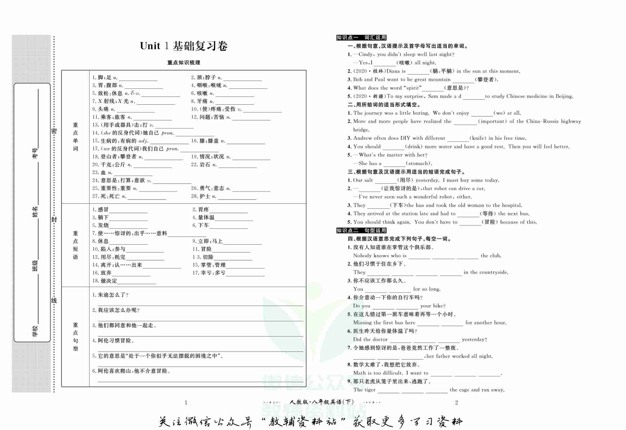 黄冈名师金考卷八年级下册英语人教版.pdf-1-预览