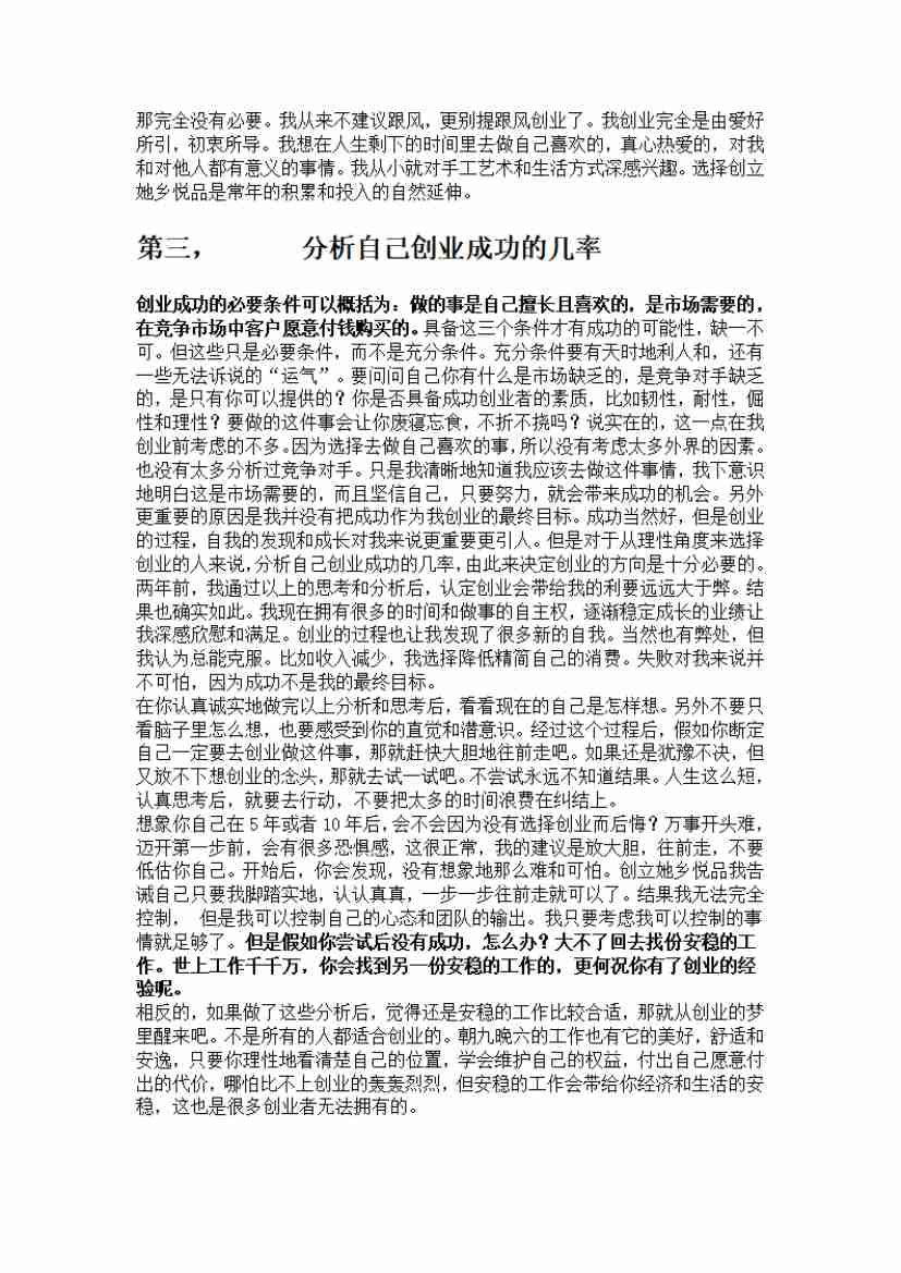 00251.一直想要创业，但舍不得放弃安稳的工作，每天都在纠结，怎么办？_20200619191322.pdf-3-预览