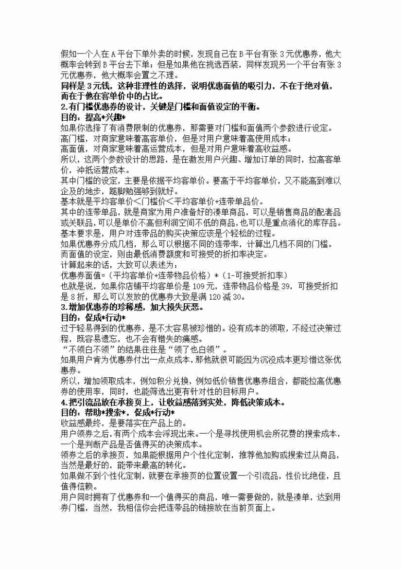 00259.用户领了优惠券，却不想用，怎么办？_20200619191322.pdf-2-预览