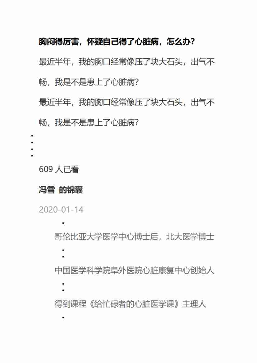 00245.胸闷得厉害，怀疑自己得了心脏病，怎么办？_20200619191322.pdf-0-预览