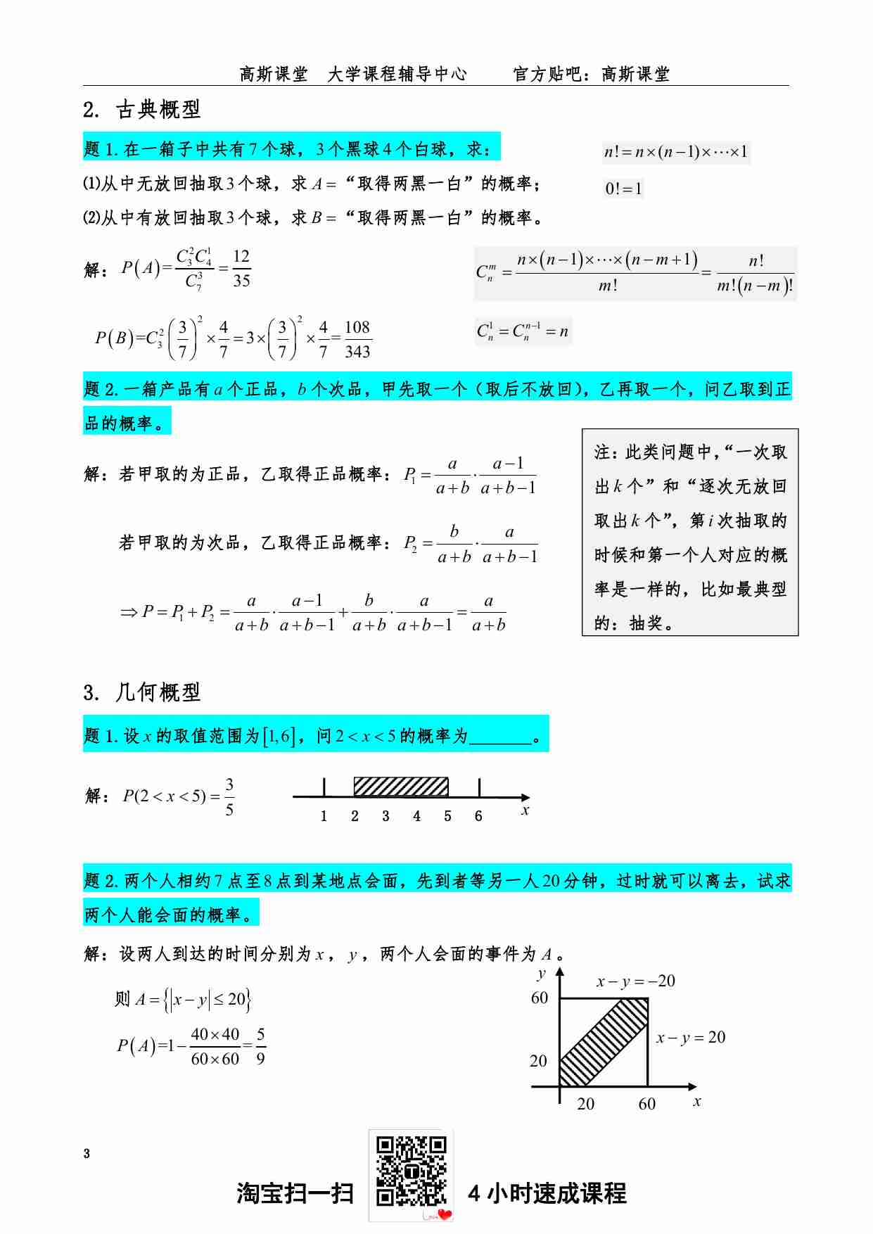 《概率论与数理统计》讲义笔记.pdf-2-预览