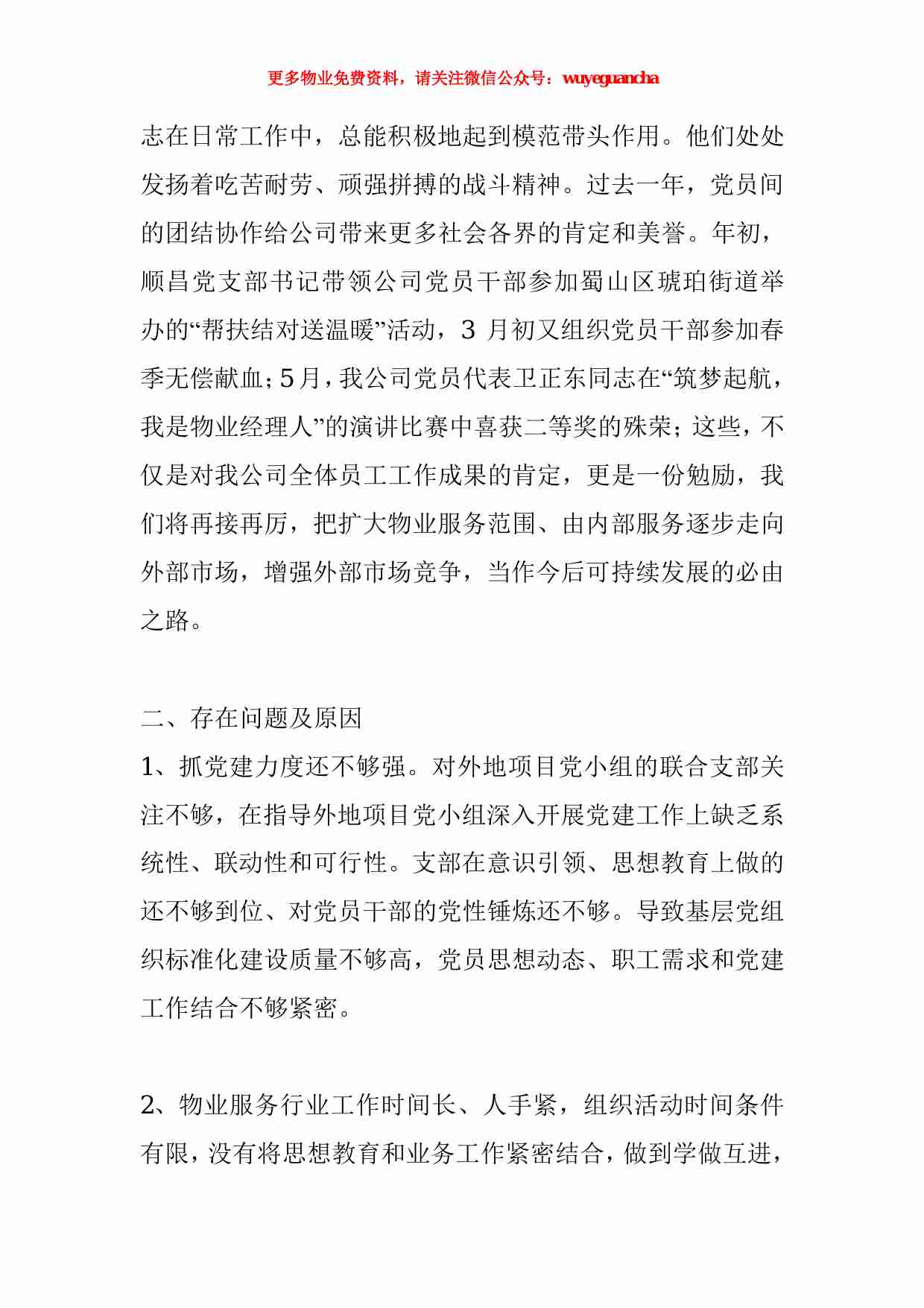 13. 物业党支部党建工作总结.pdf-2-预览