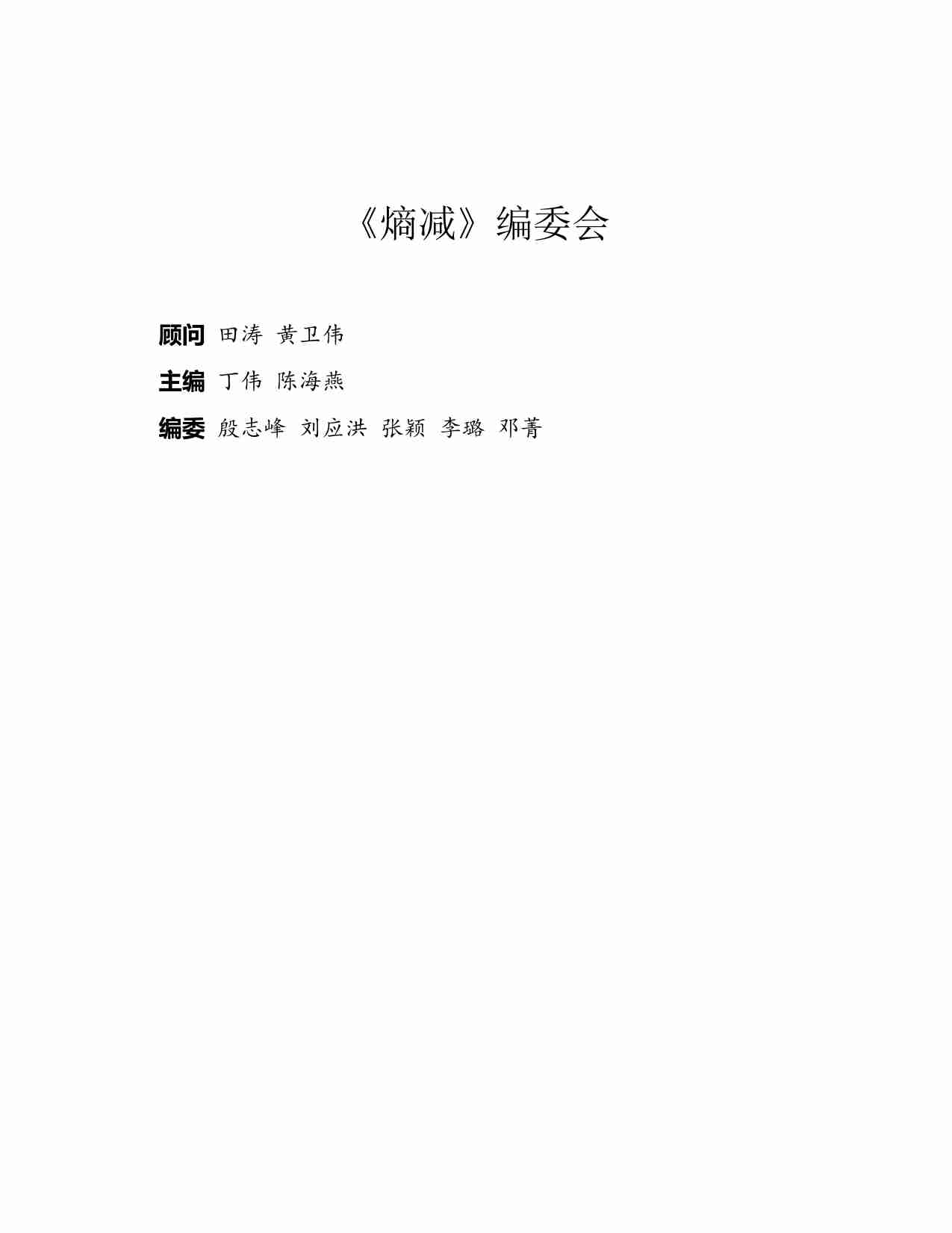 熵减：华为活力之源.pdf-4-预览