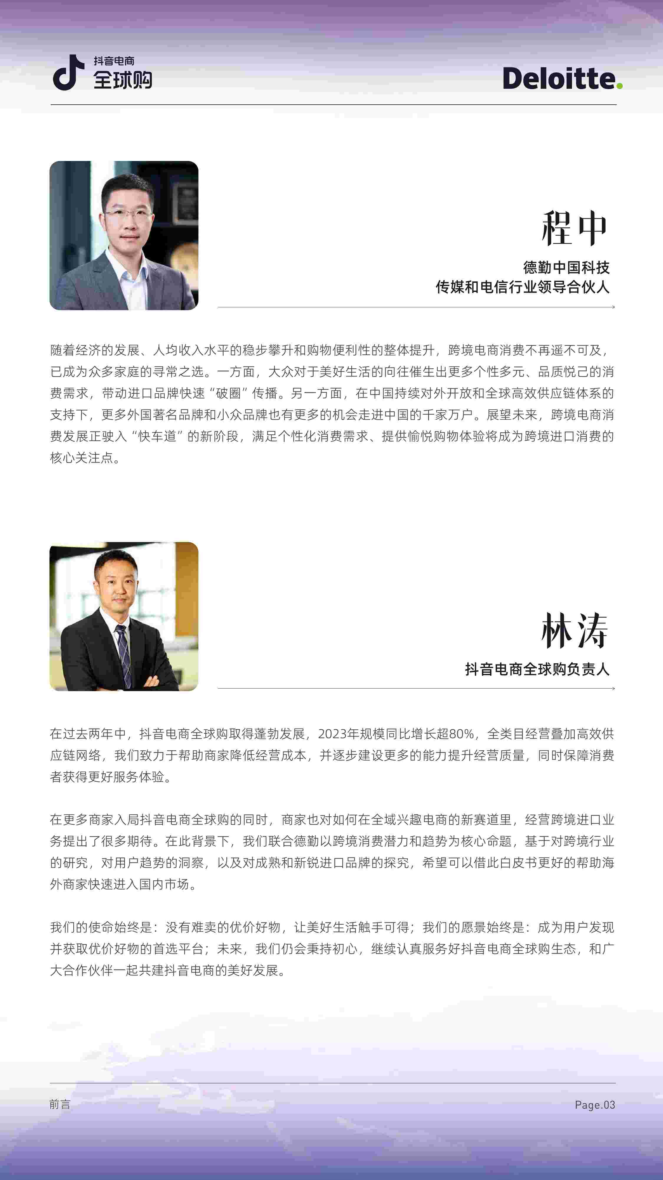 2023抖音电商全球购行业趋势白皮书.pdf-2-预览