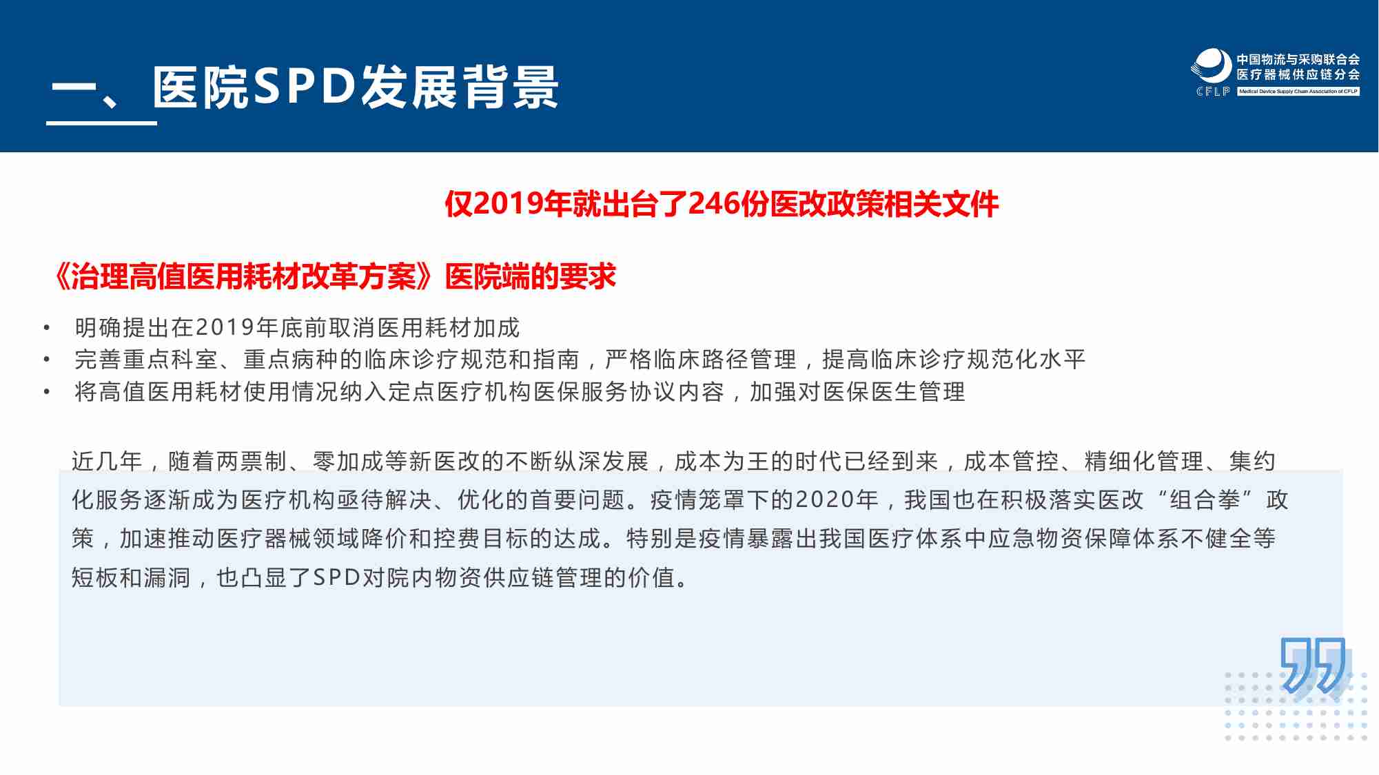 我国医院医疗器械SPD发展分析报告.pdf-4-预览