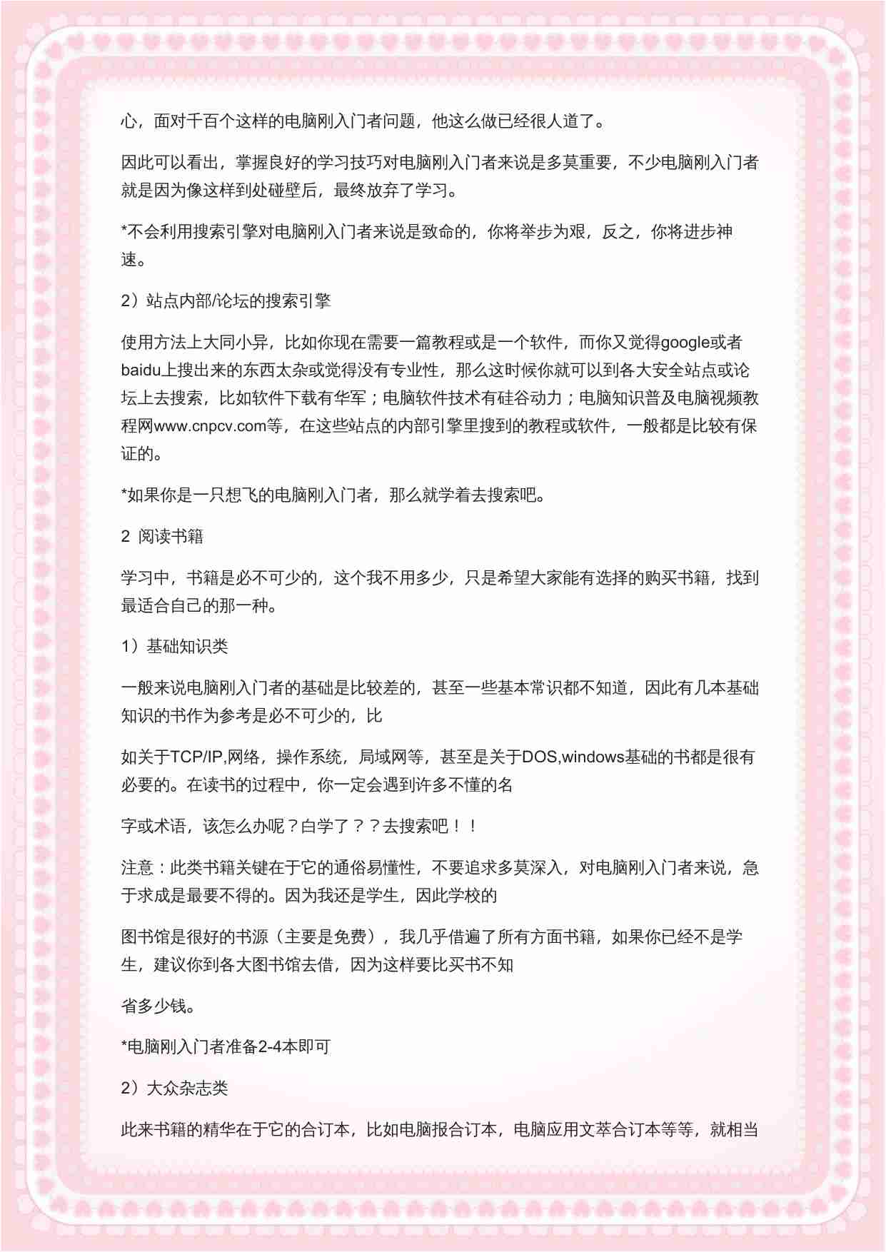 电脑入门学习最佳方法.doc-1-预览