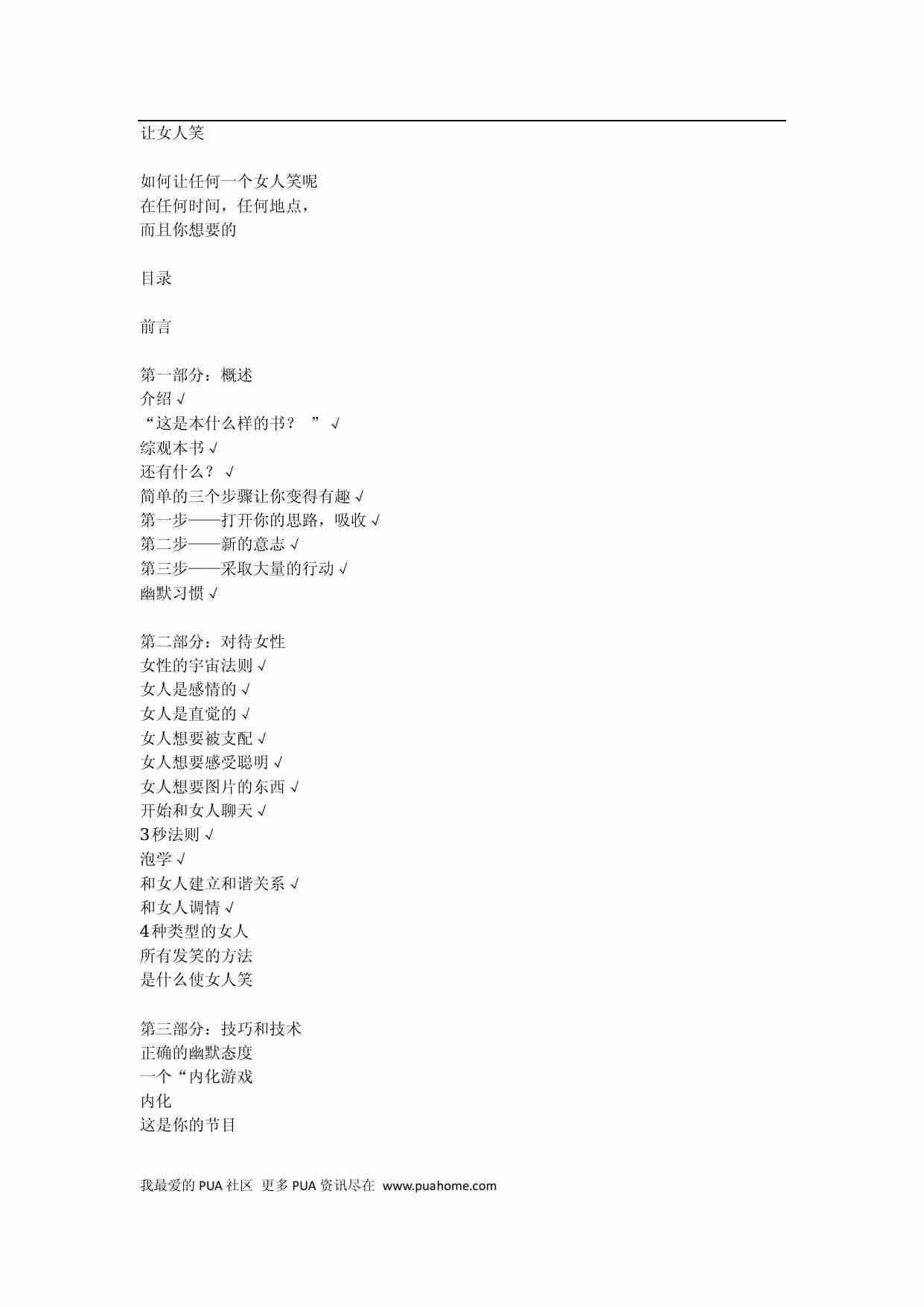 逗女人笑 - Martin Merrill.pdf-0-预览