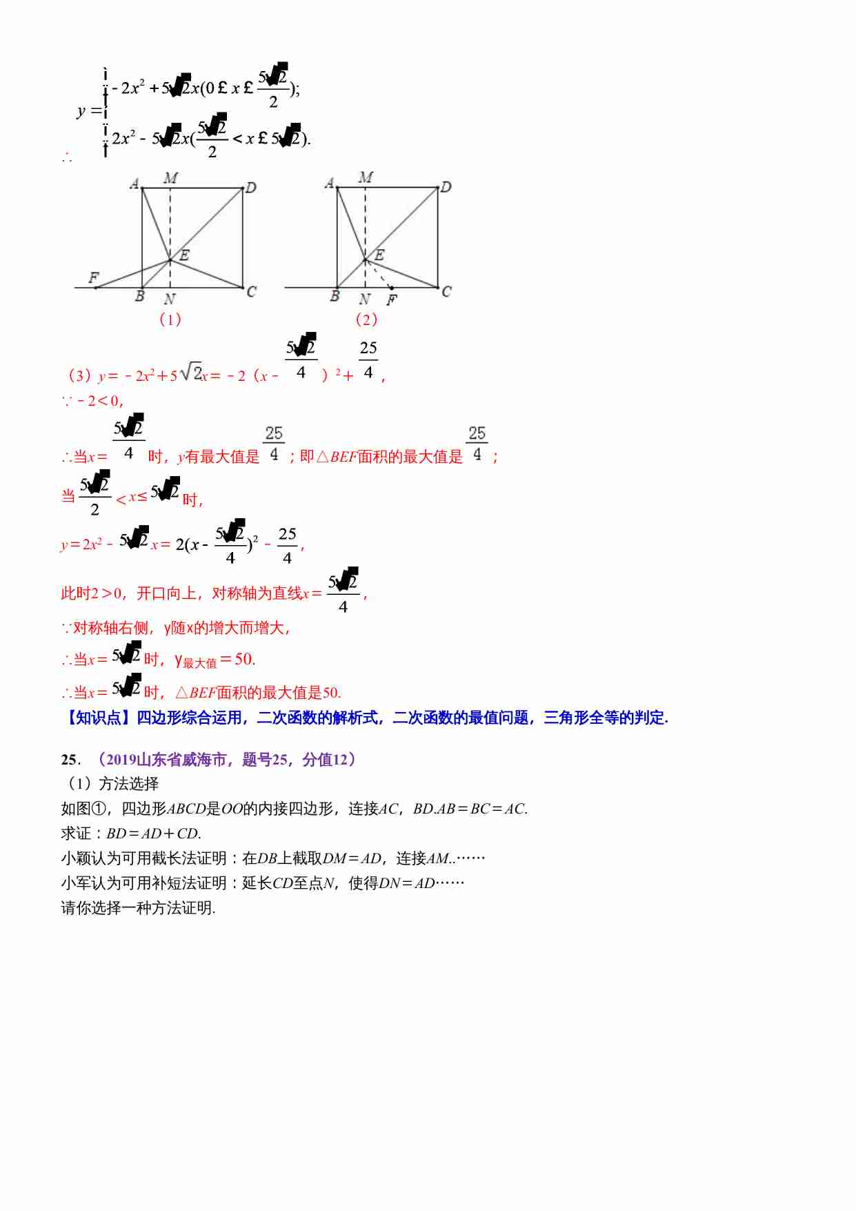 知识点48  几何最值2019(1).docx-2-预览