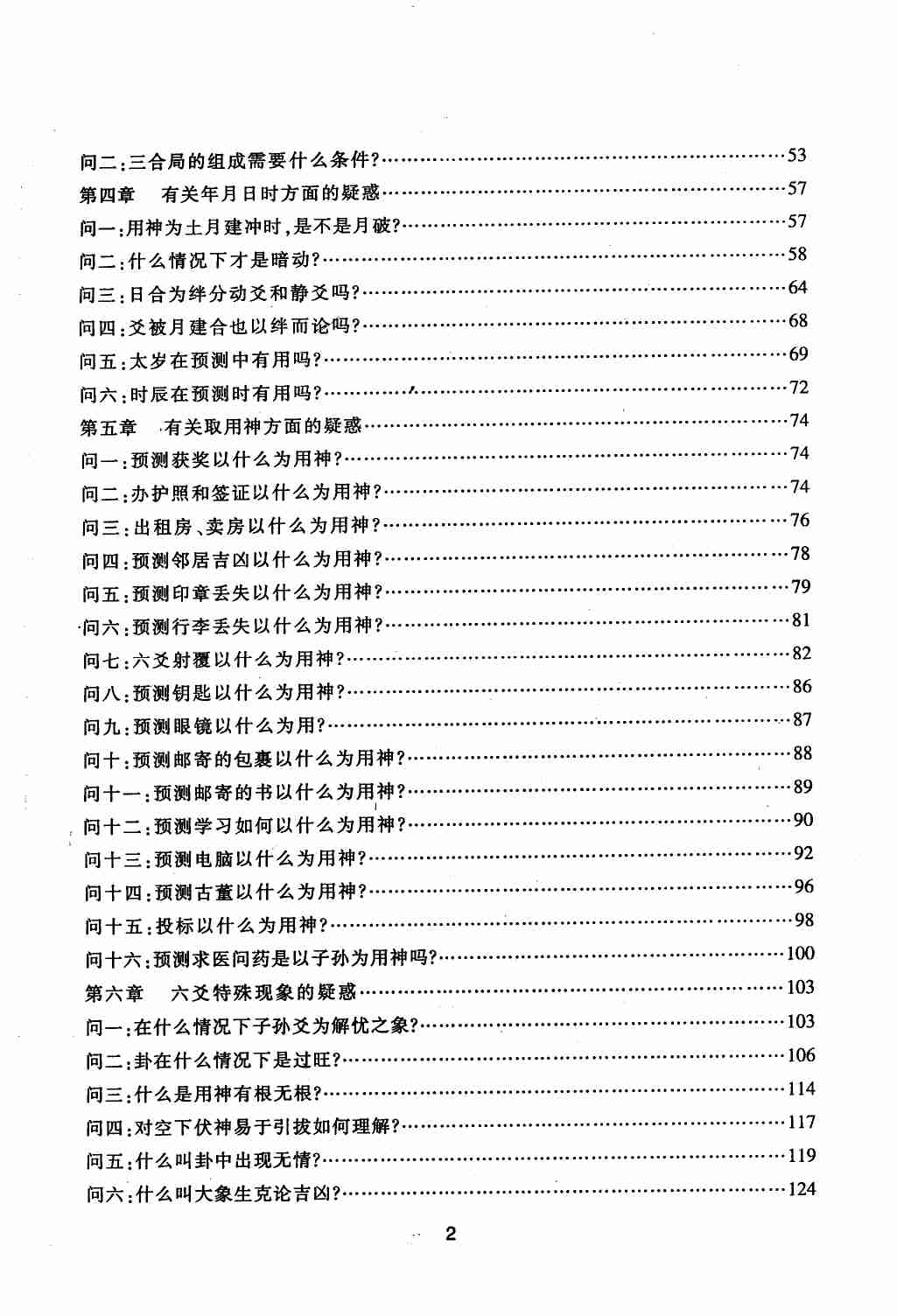 六爻疑惑指迷（王虎应）.pdf-2-预览