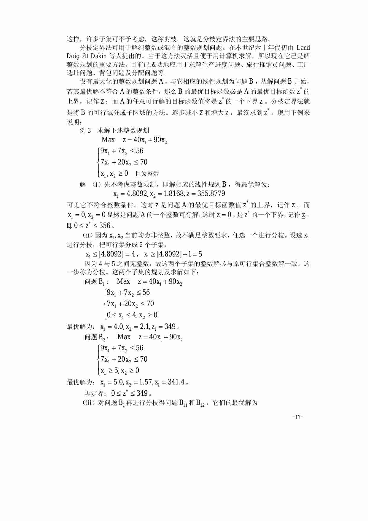 第二章  整数规划.pdf-1-预览
