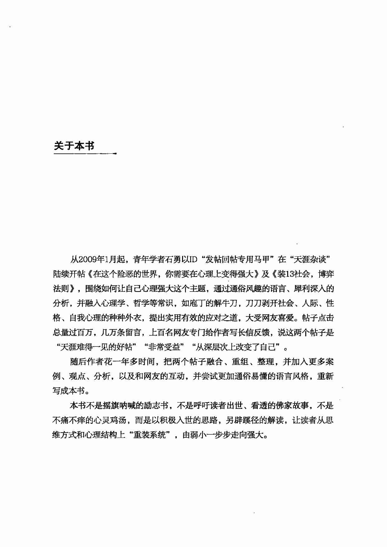 01《世界如此险恶你要内心强大1》.pdf-1-预览