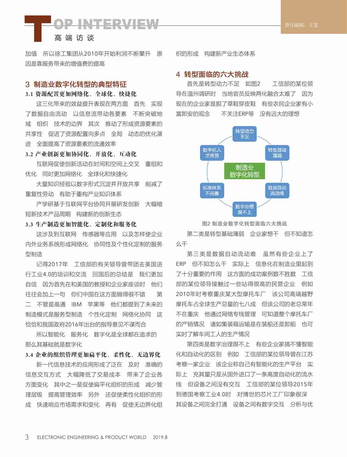 制造业数字化转型的思路与案例探讨.pdf-2-预览