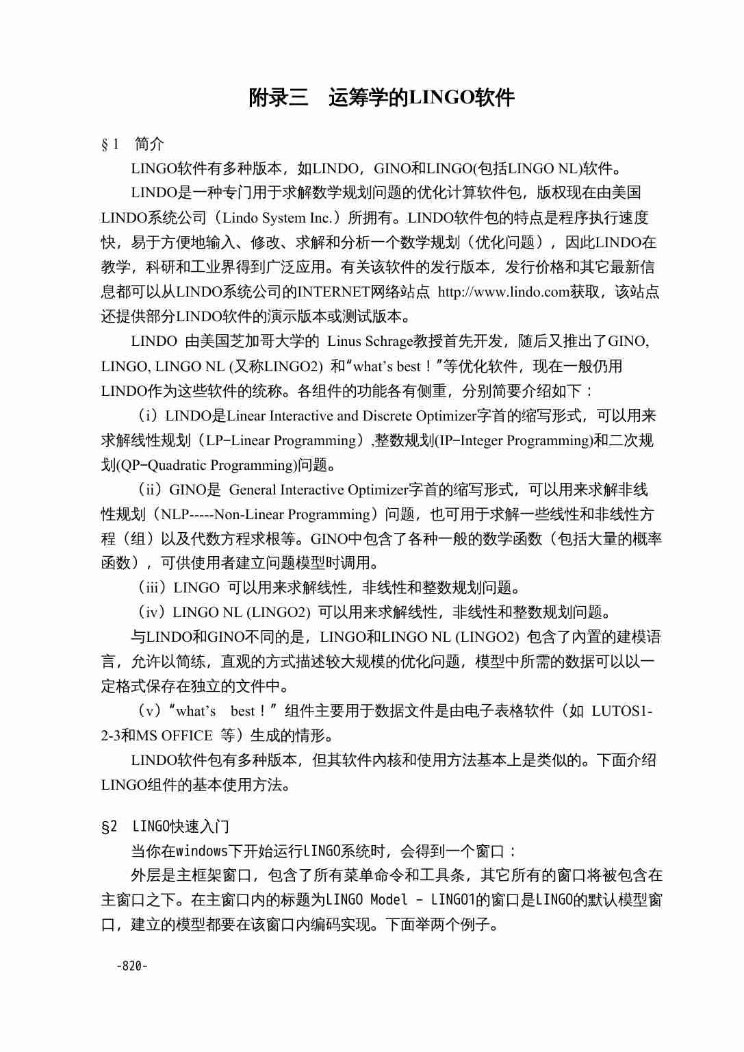 35附录三  运筹学的LINGO软件.doc-0-预览