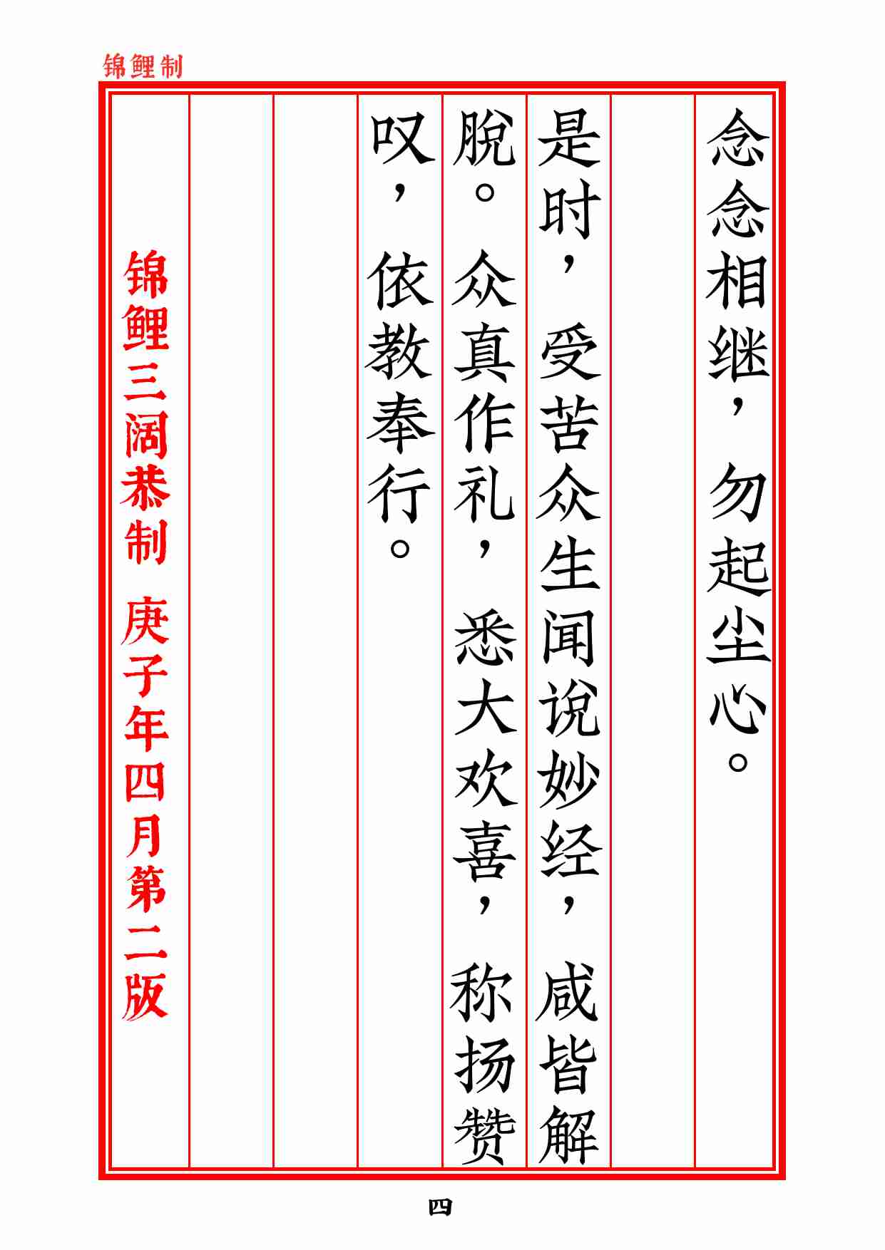 太上说九幽拔罪心印妙经2020年6月15日.pdf-4-预览