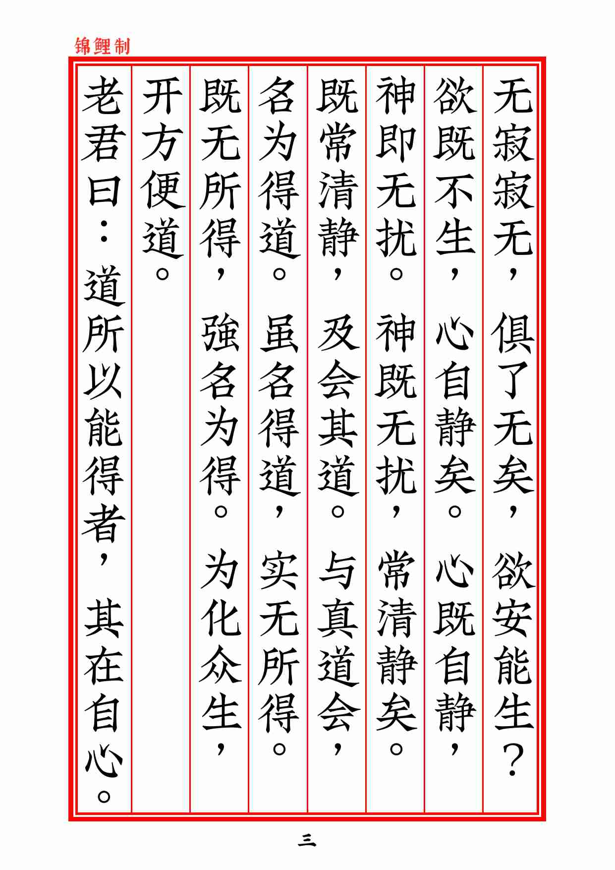 太上老君清静心经2020年5月23日.pdf-3-预览