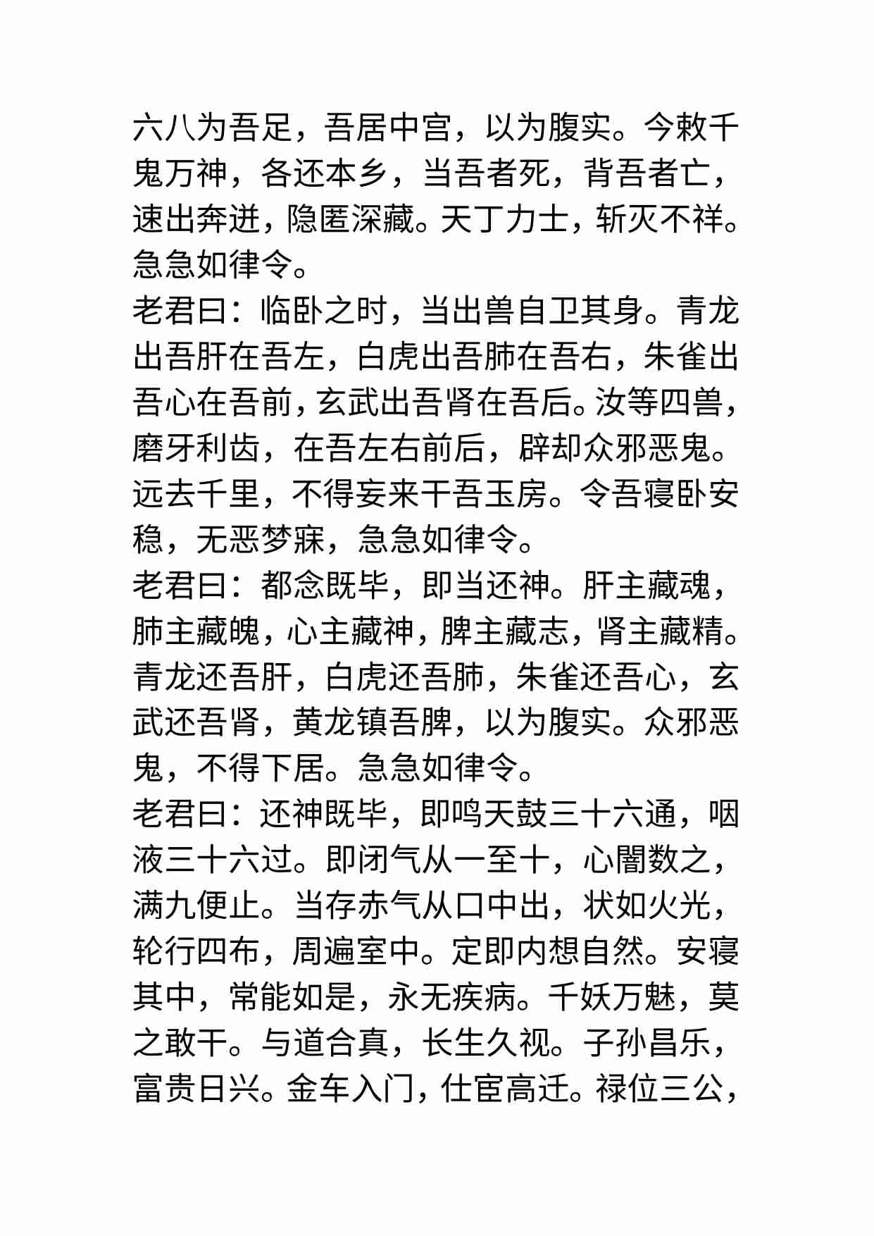 太上老君枕中经.pdf-1-预览