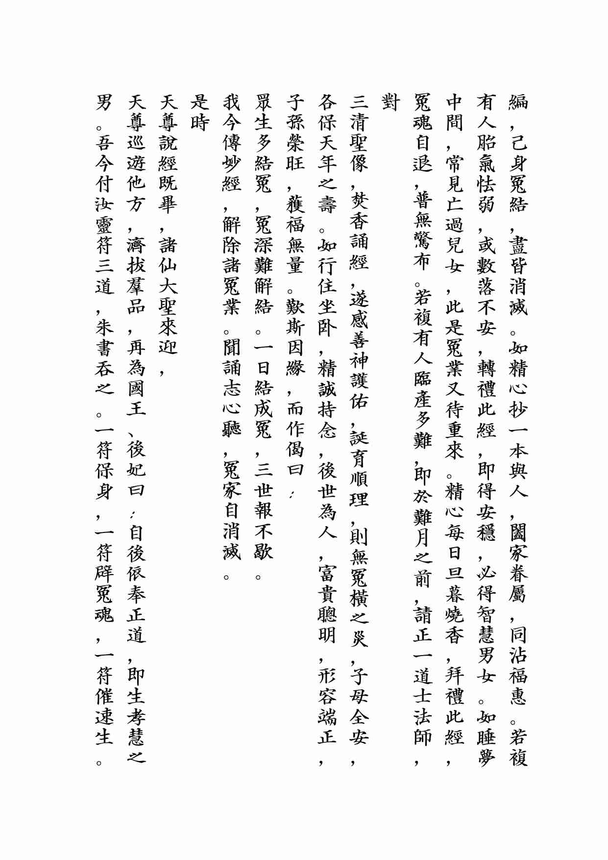 太上三生解冤妙經.pdf-4-预览