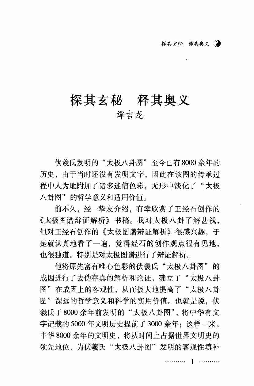 太极图谱解析.pdf-4-预览