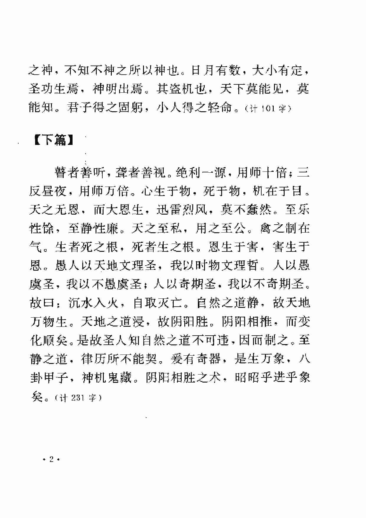 十二家注《黄帝阴符经》.pdf-2-预览