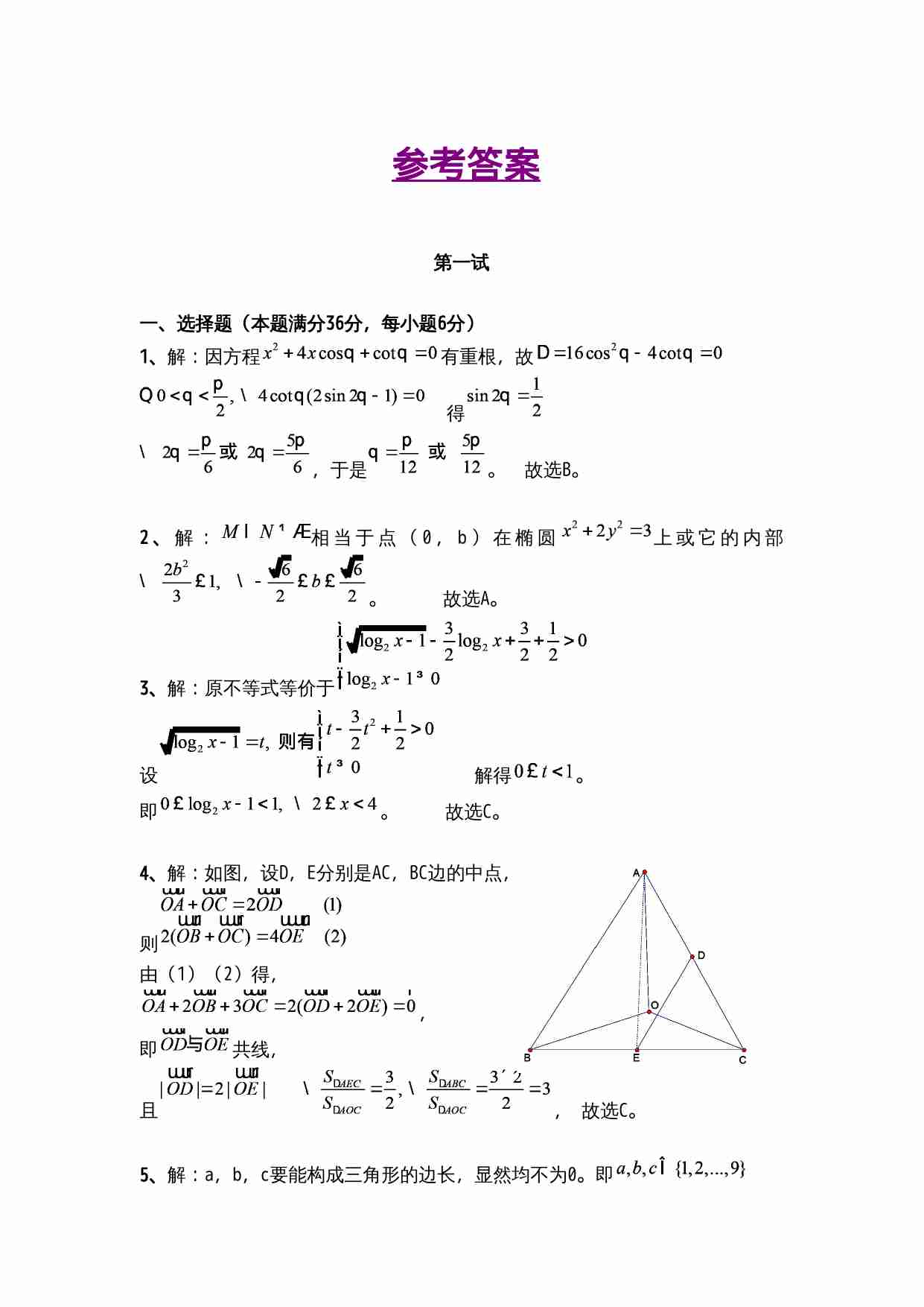 2004年全国高中数学联赛试题.doc-3-预览