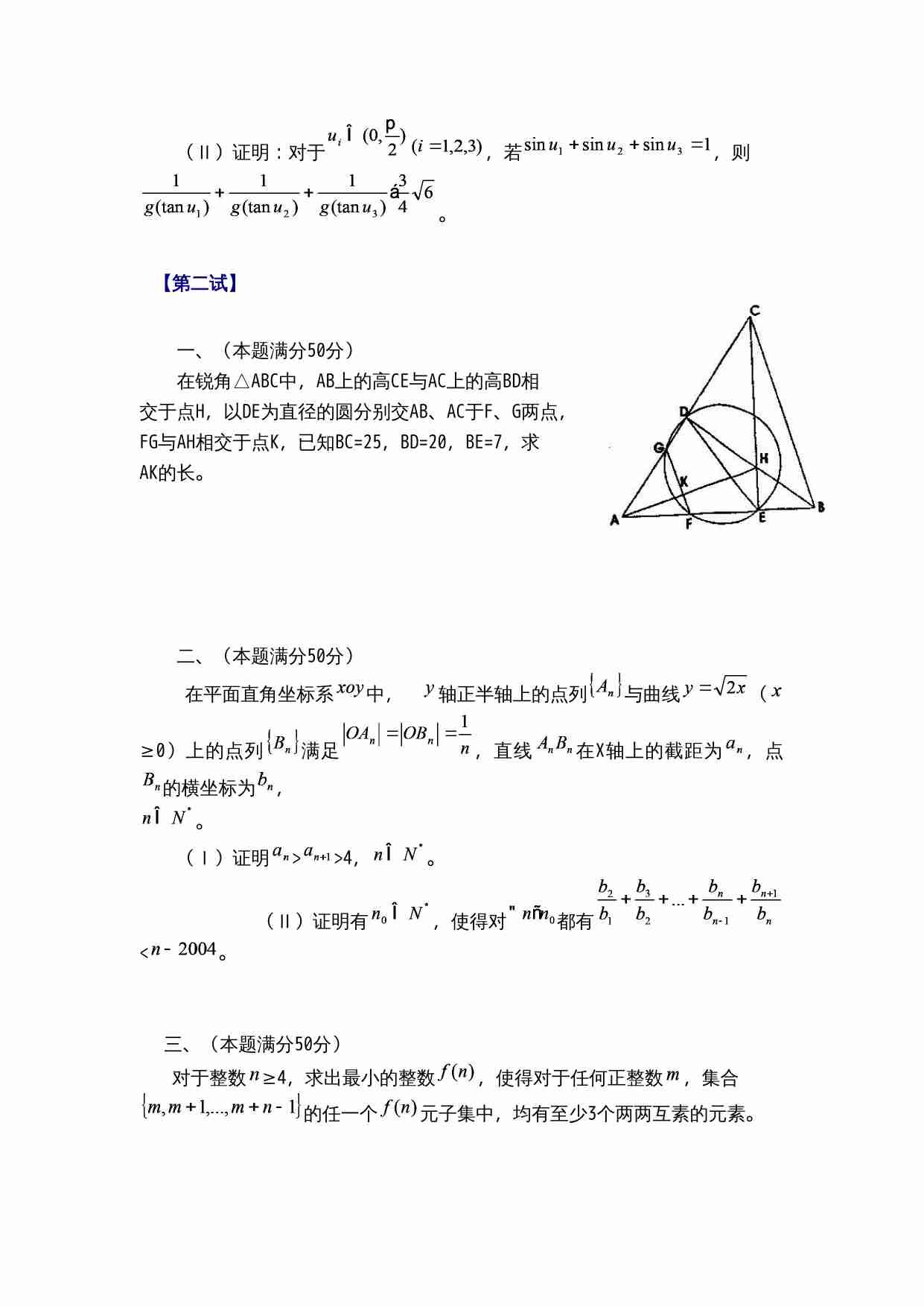 2004年全国高中数学联赛试题.doc-2-预览