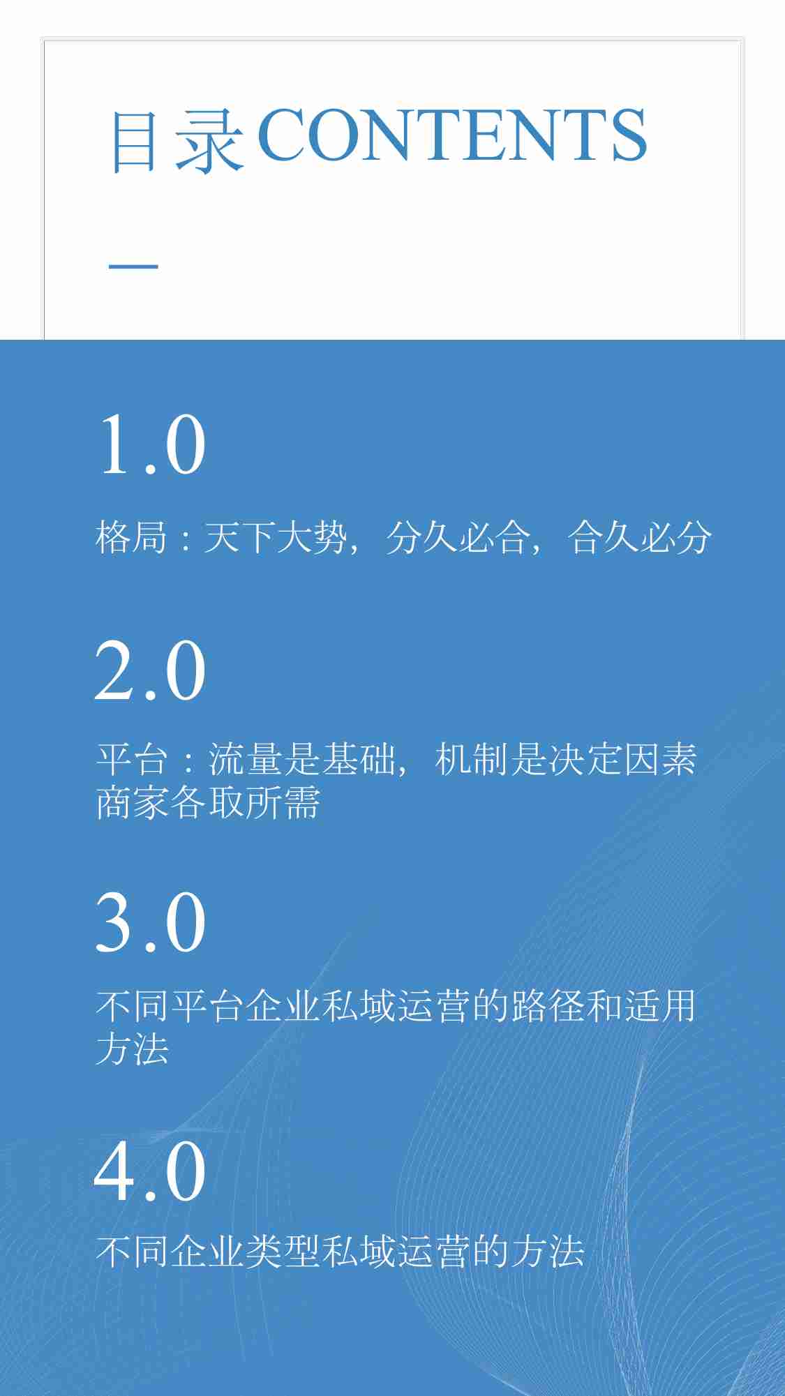 互联网私域流量行业研究报告（竖版）-v2.pdf-1-预览