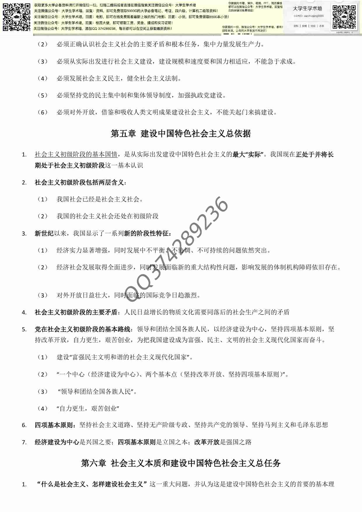 毛概笔记整理.pdf-3-预览