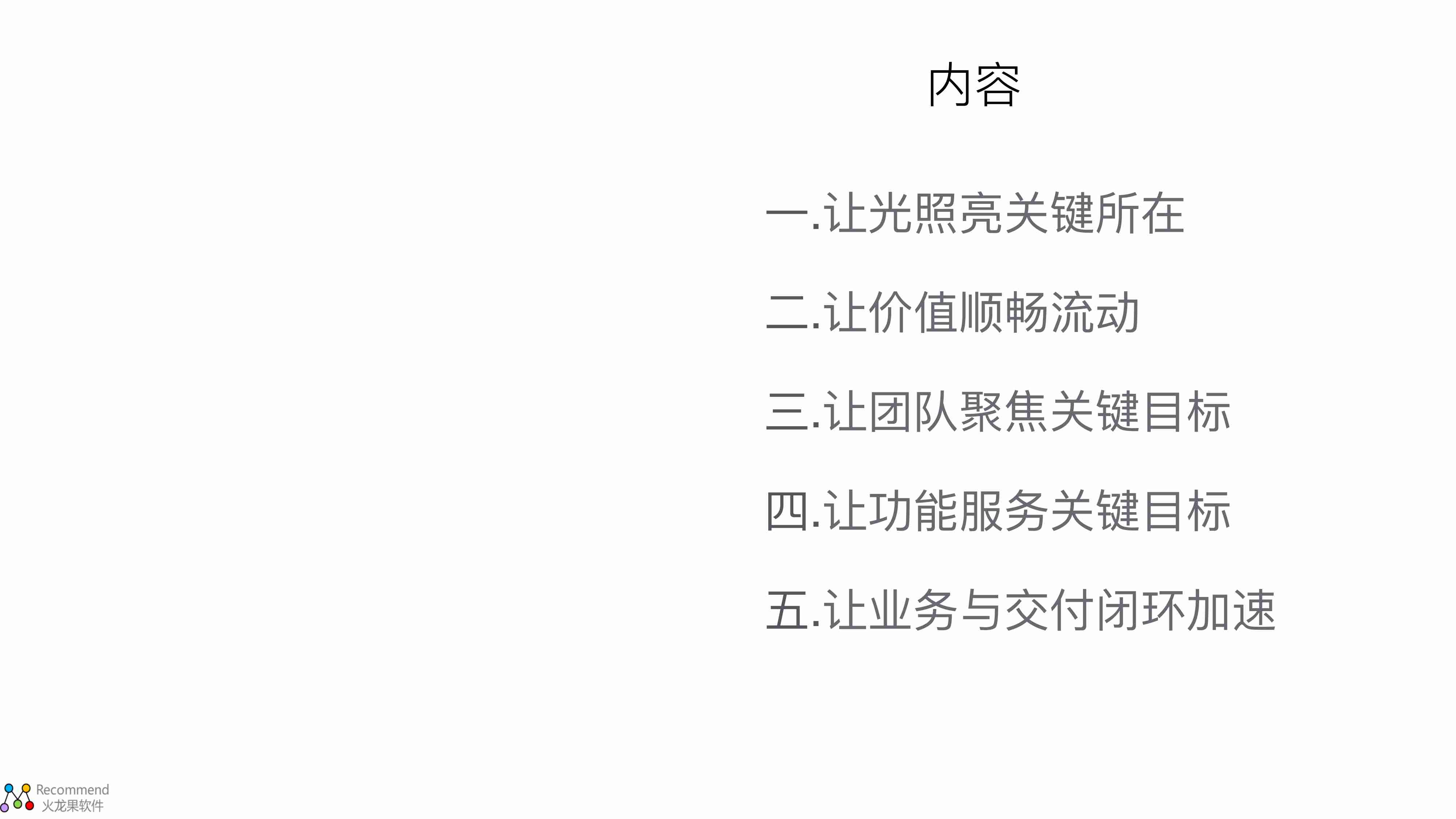 超越敏捷+互联网产品的交付和创新方法.pdf-3-预览