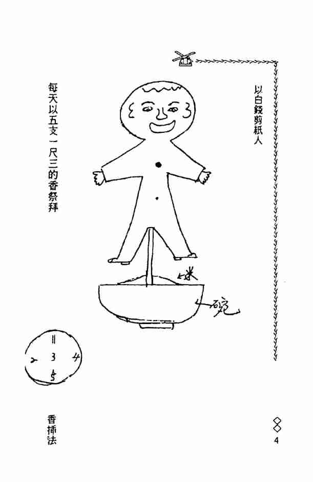 阴山派典藏秘本_阴山法笈_.pdf-2-预览