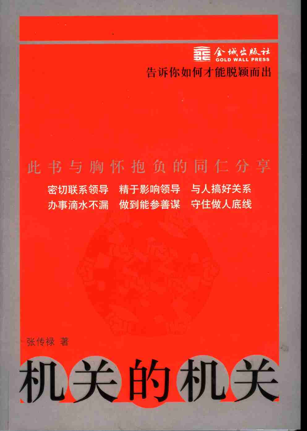 《机关的机关》.pdf-0-预览